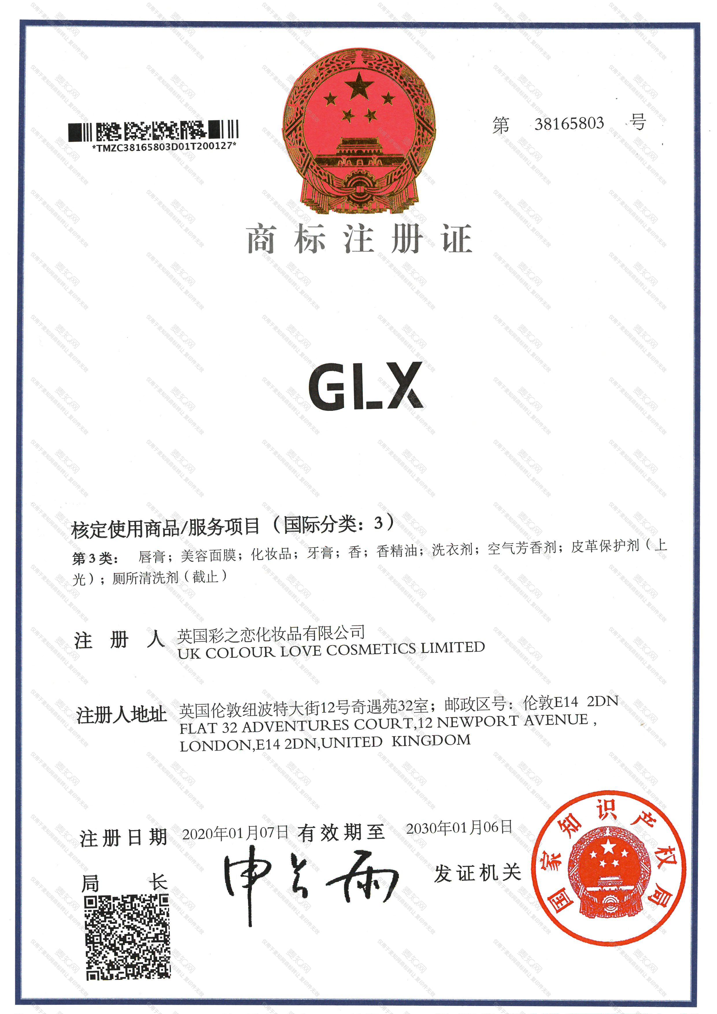 GLX注册证