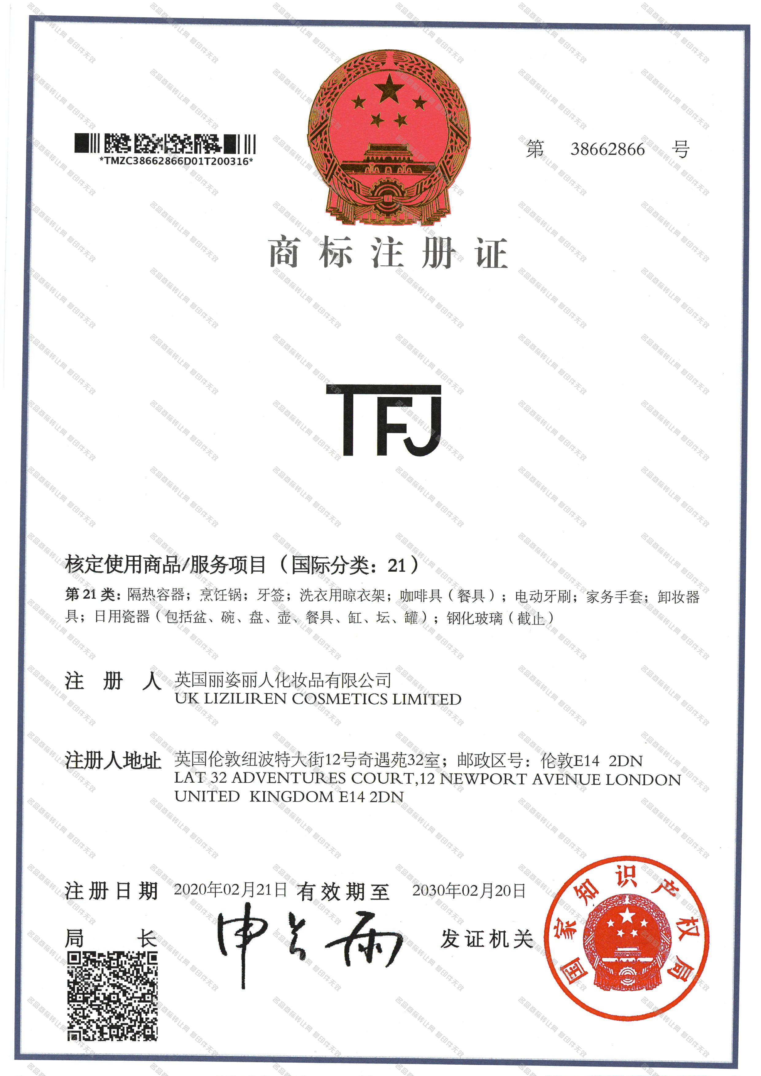TFJ注册证