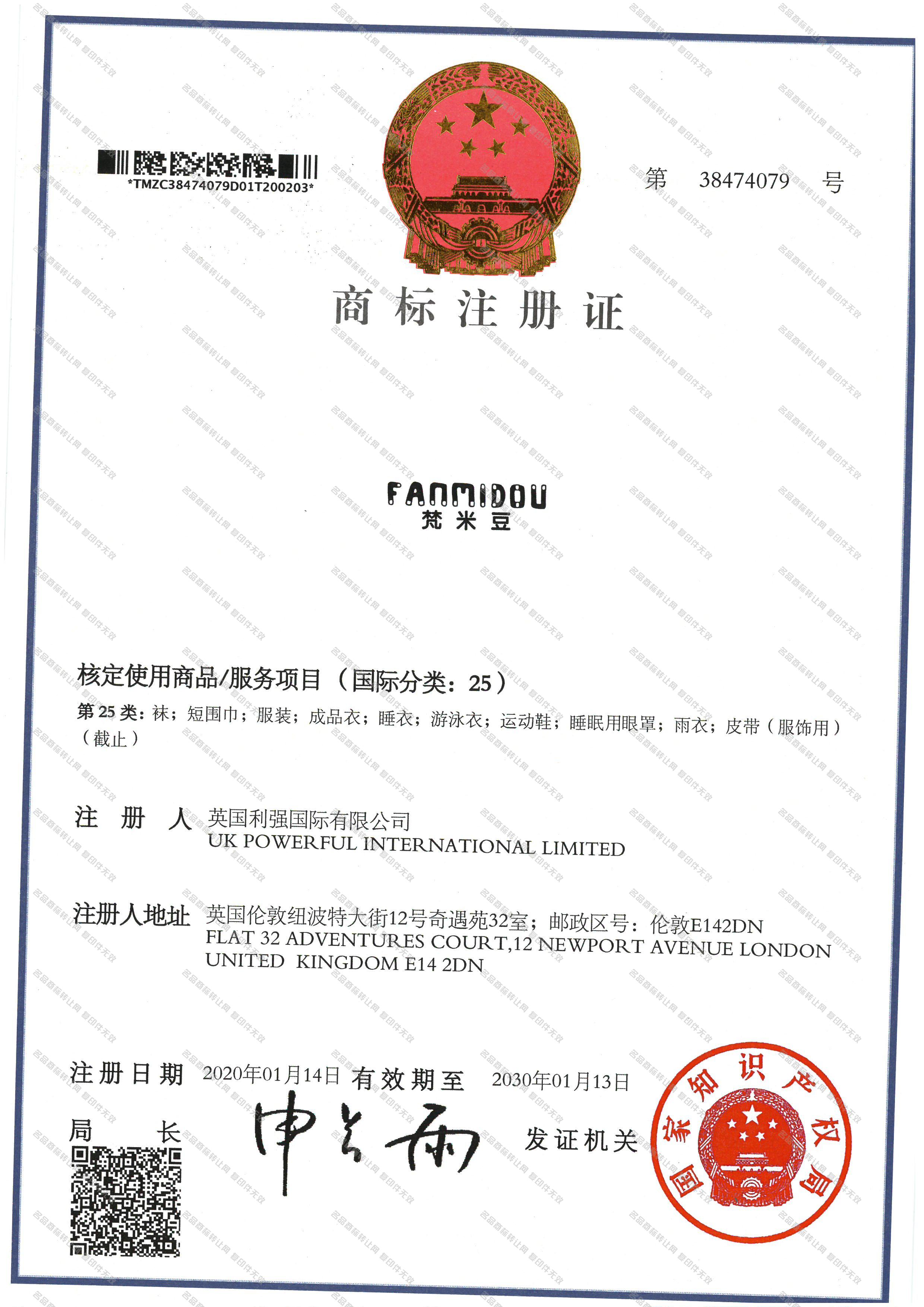 梵米豆 FANMIDOU注册证