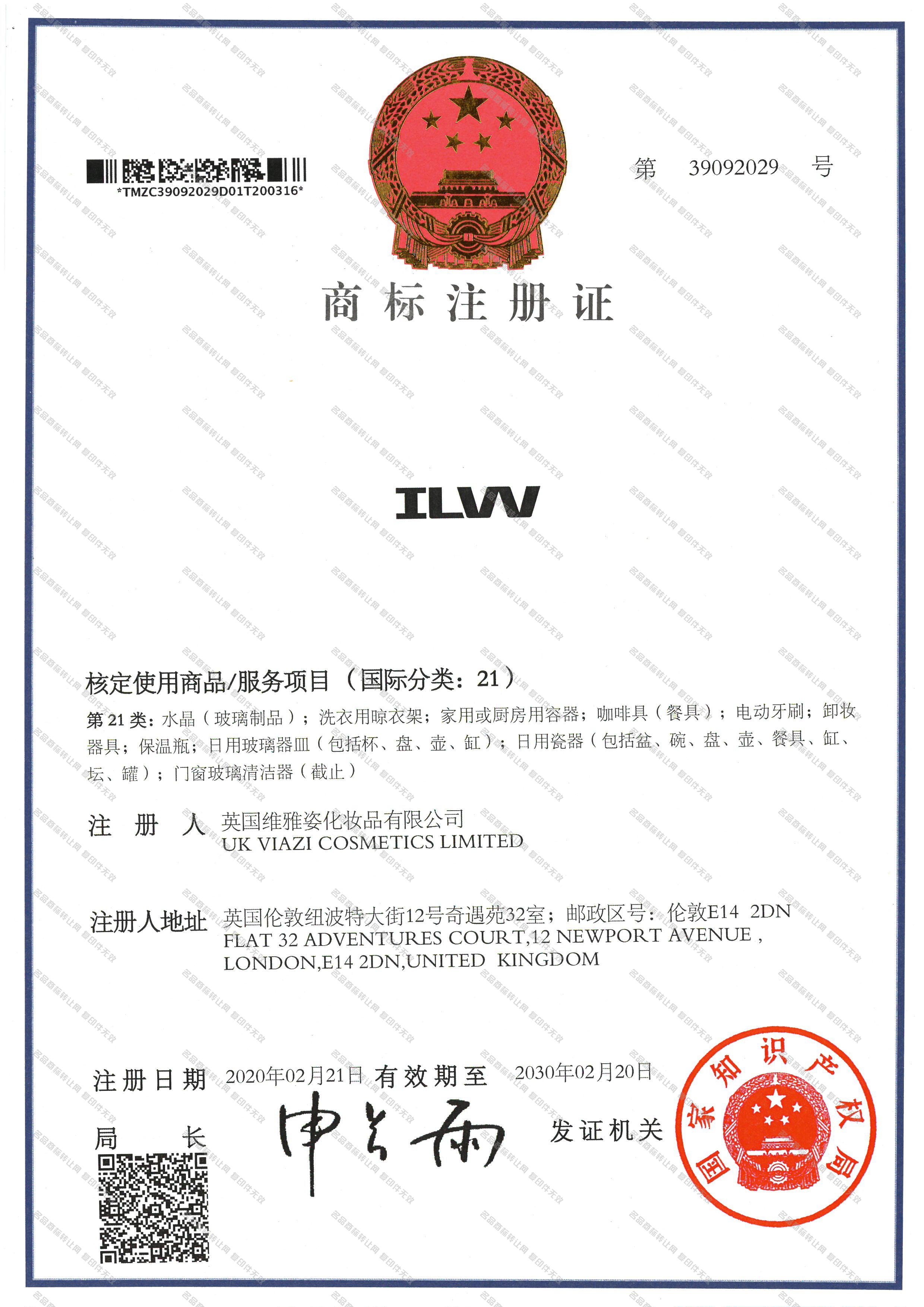 ILW注册证