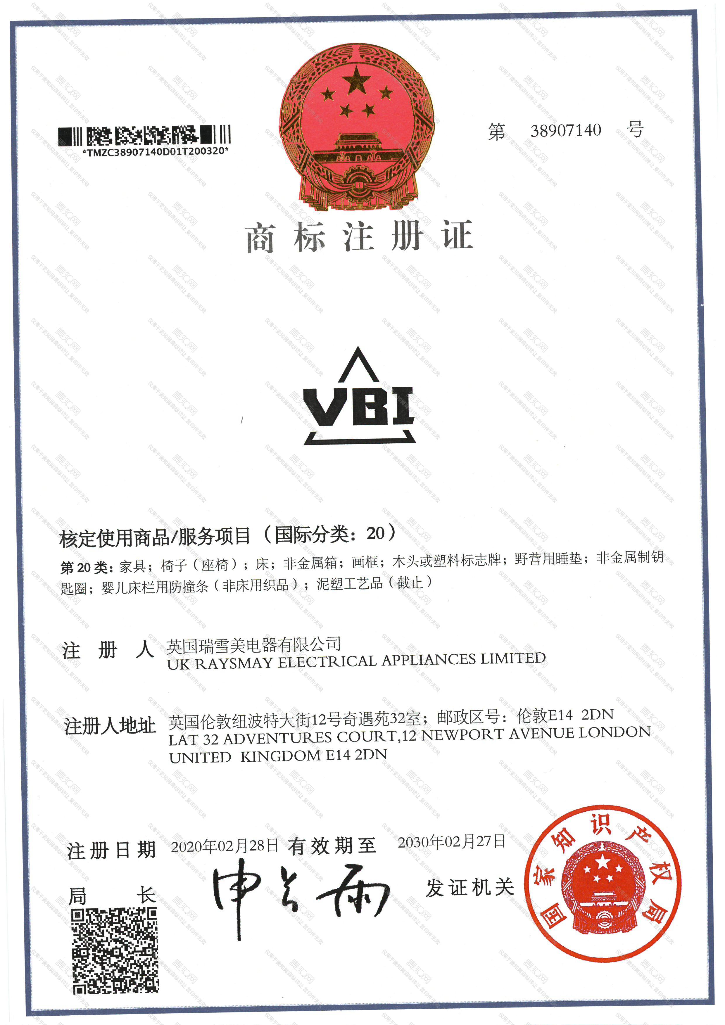 VBI注册证