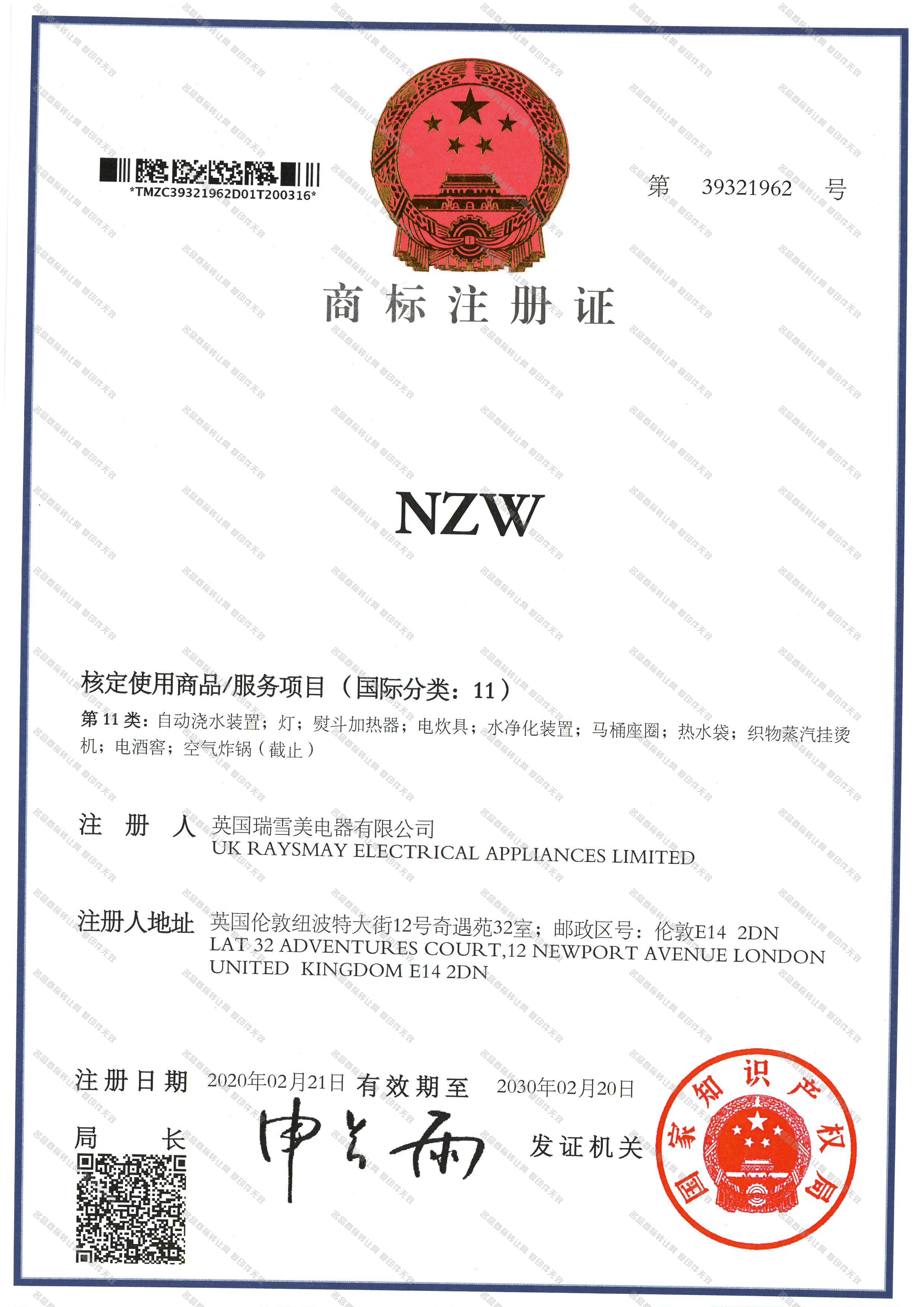 NZW注册证