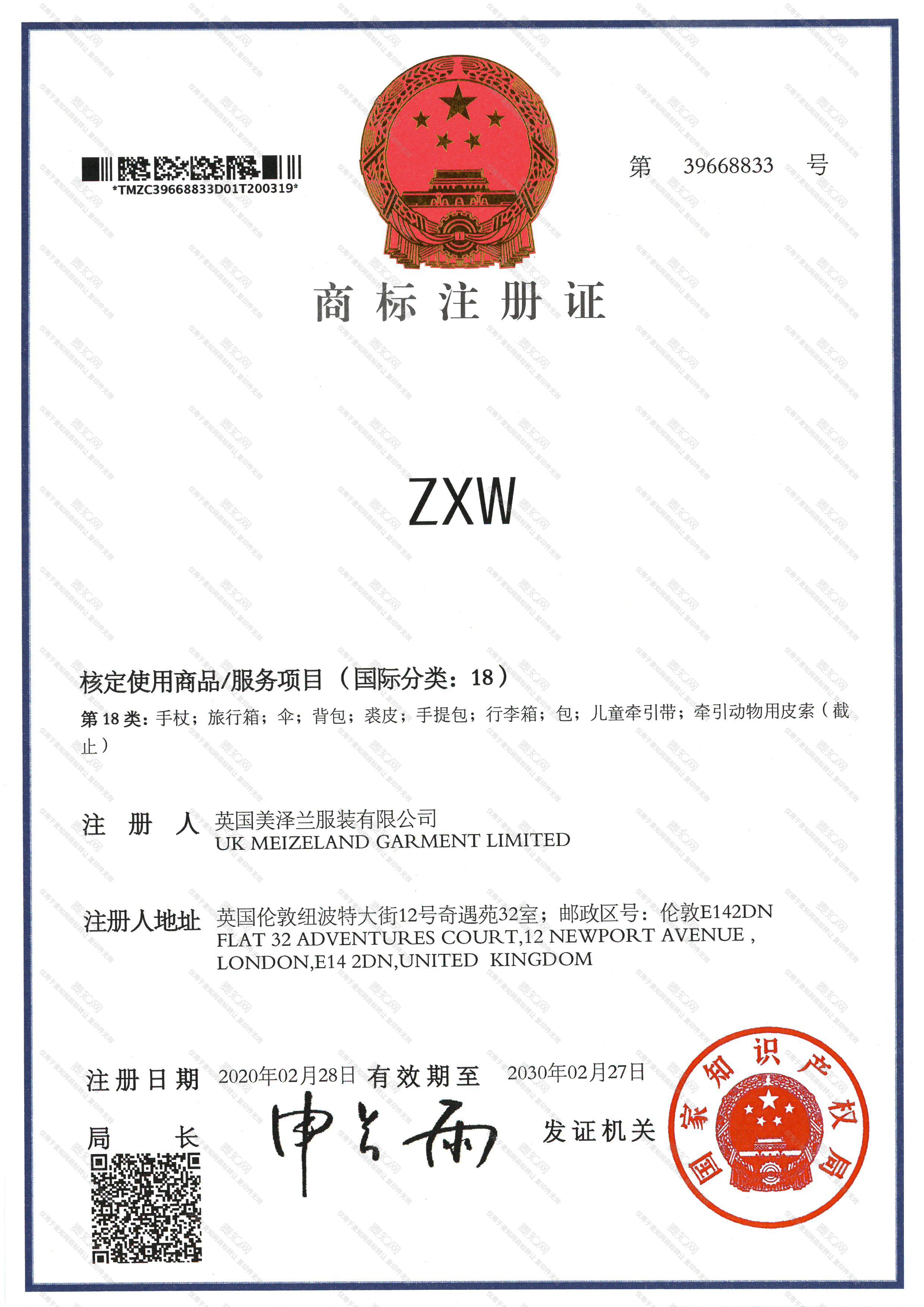 ZXW注册证