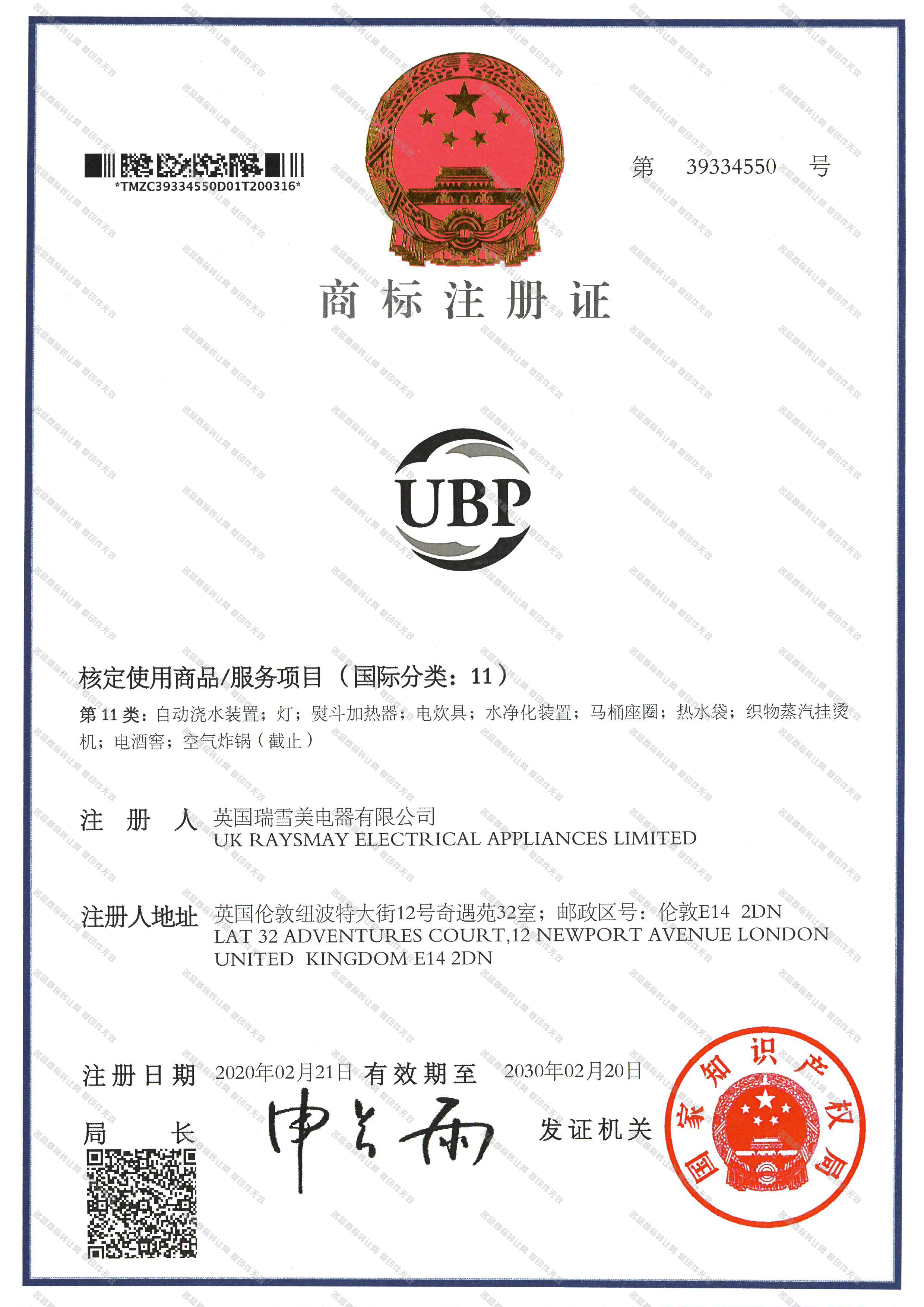 UBP注册证