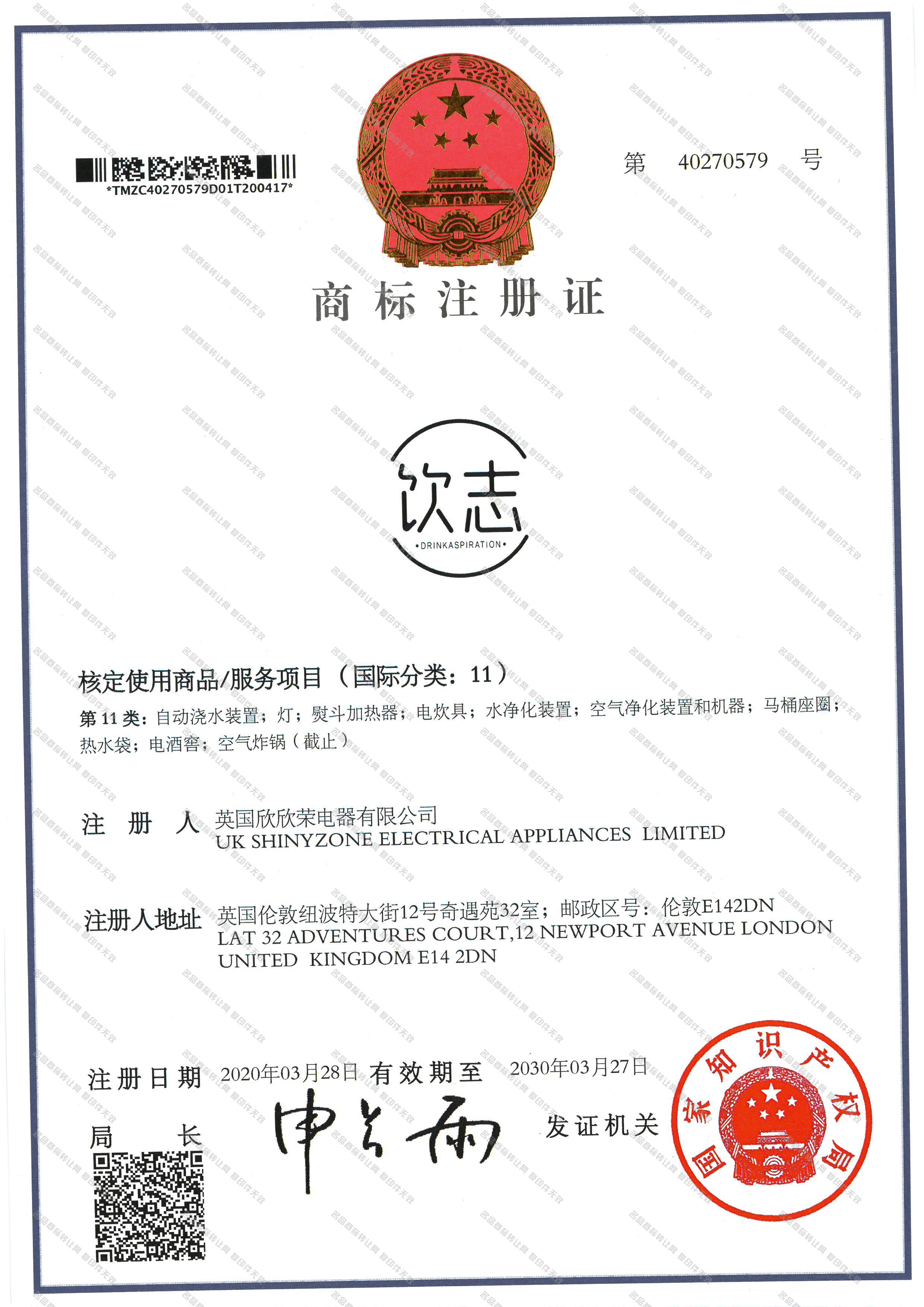 饮志 DRINK ASPIRATION注册证