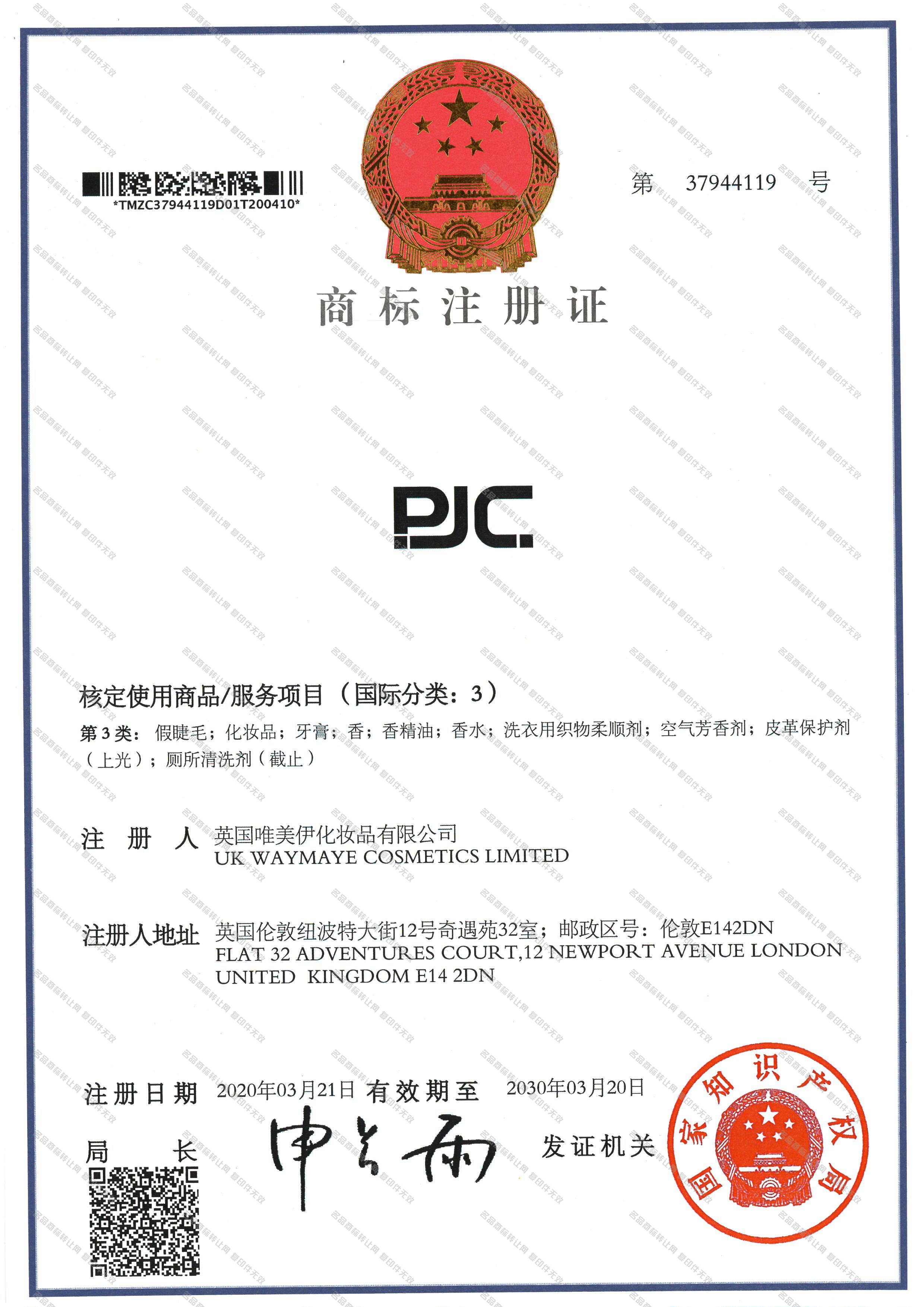 PJC注册证