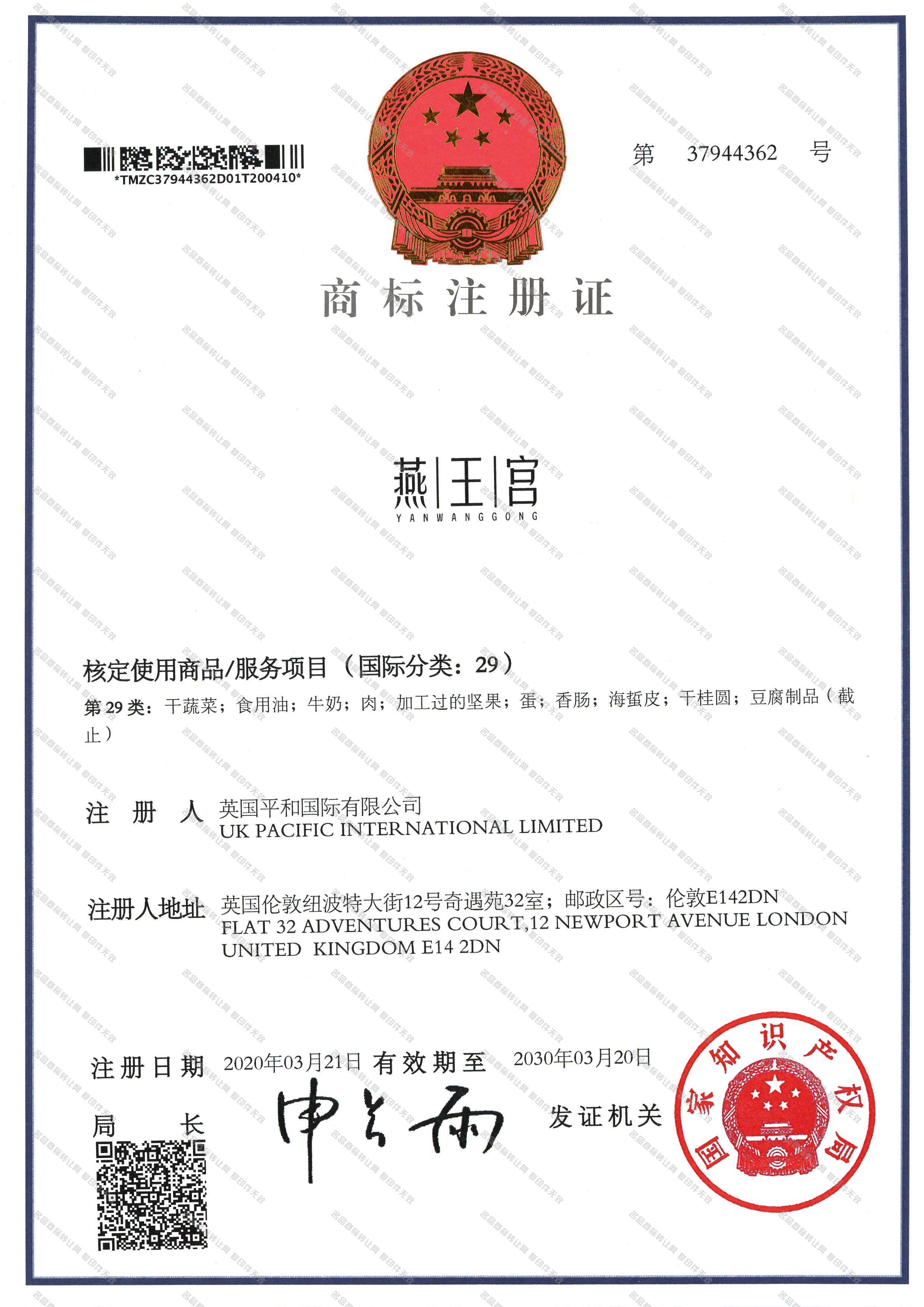 燕王宫注册证