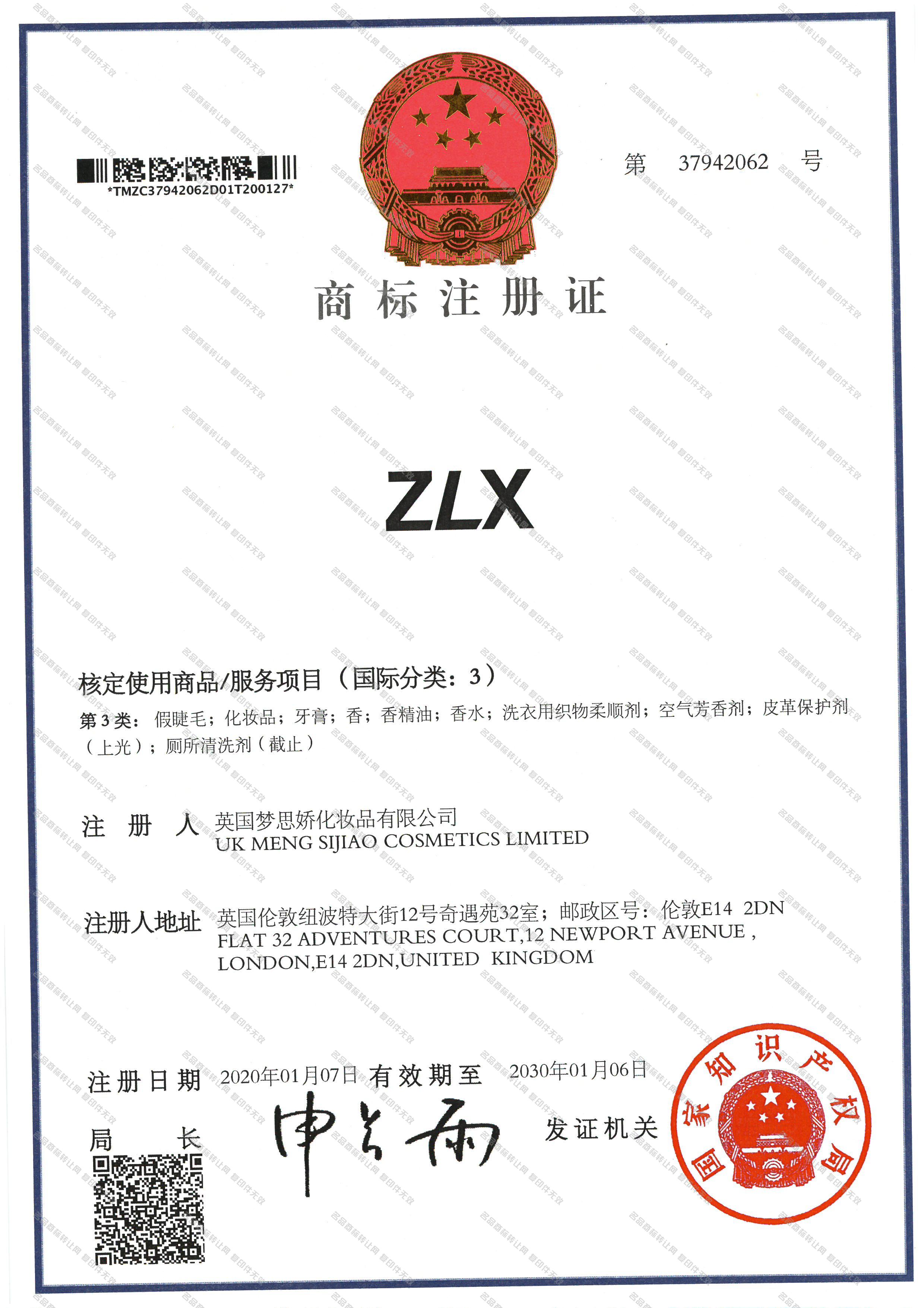 ZLX注册证
