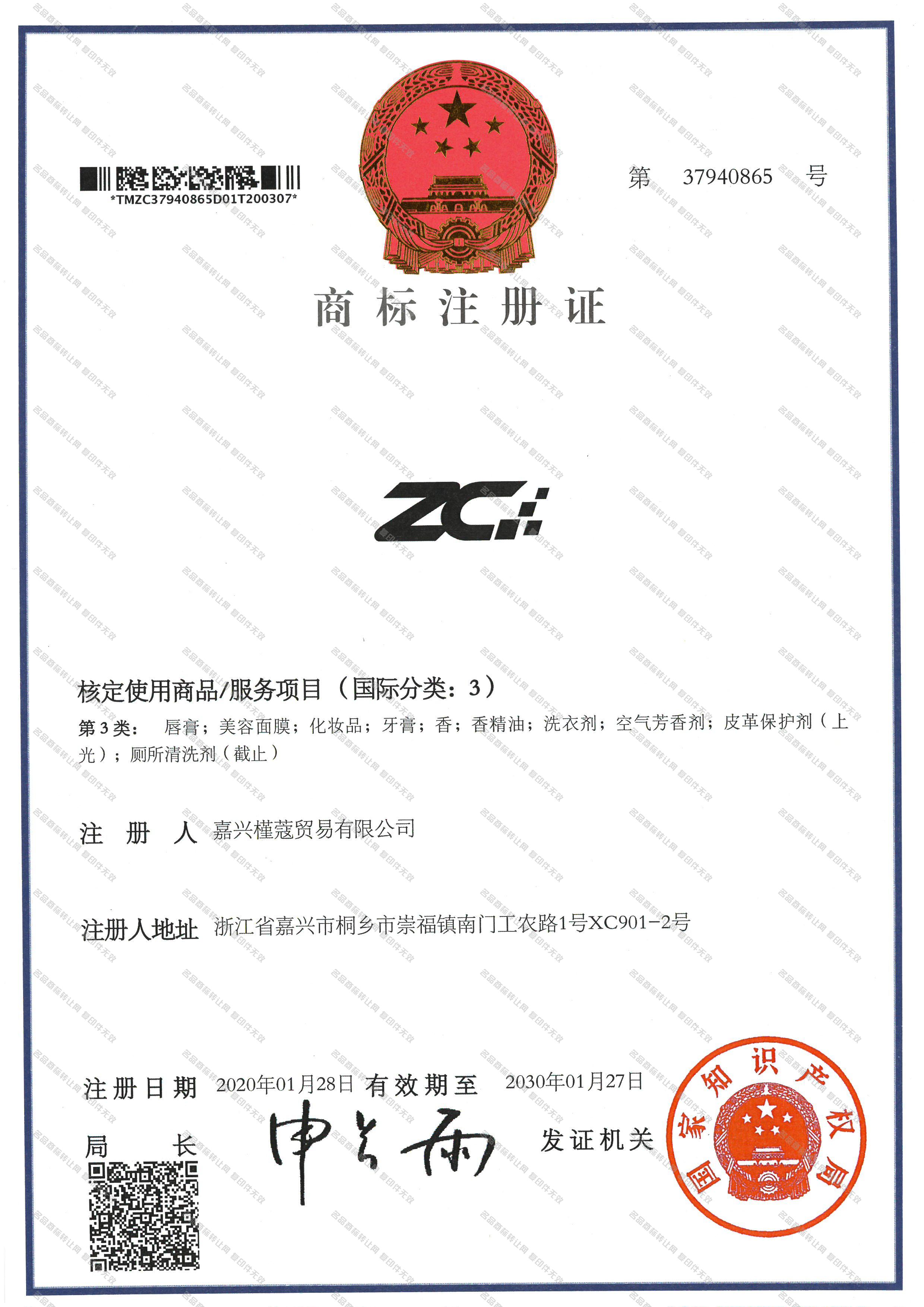 ZC注册证