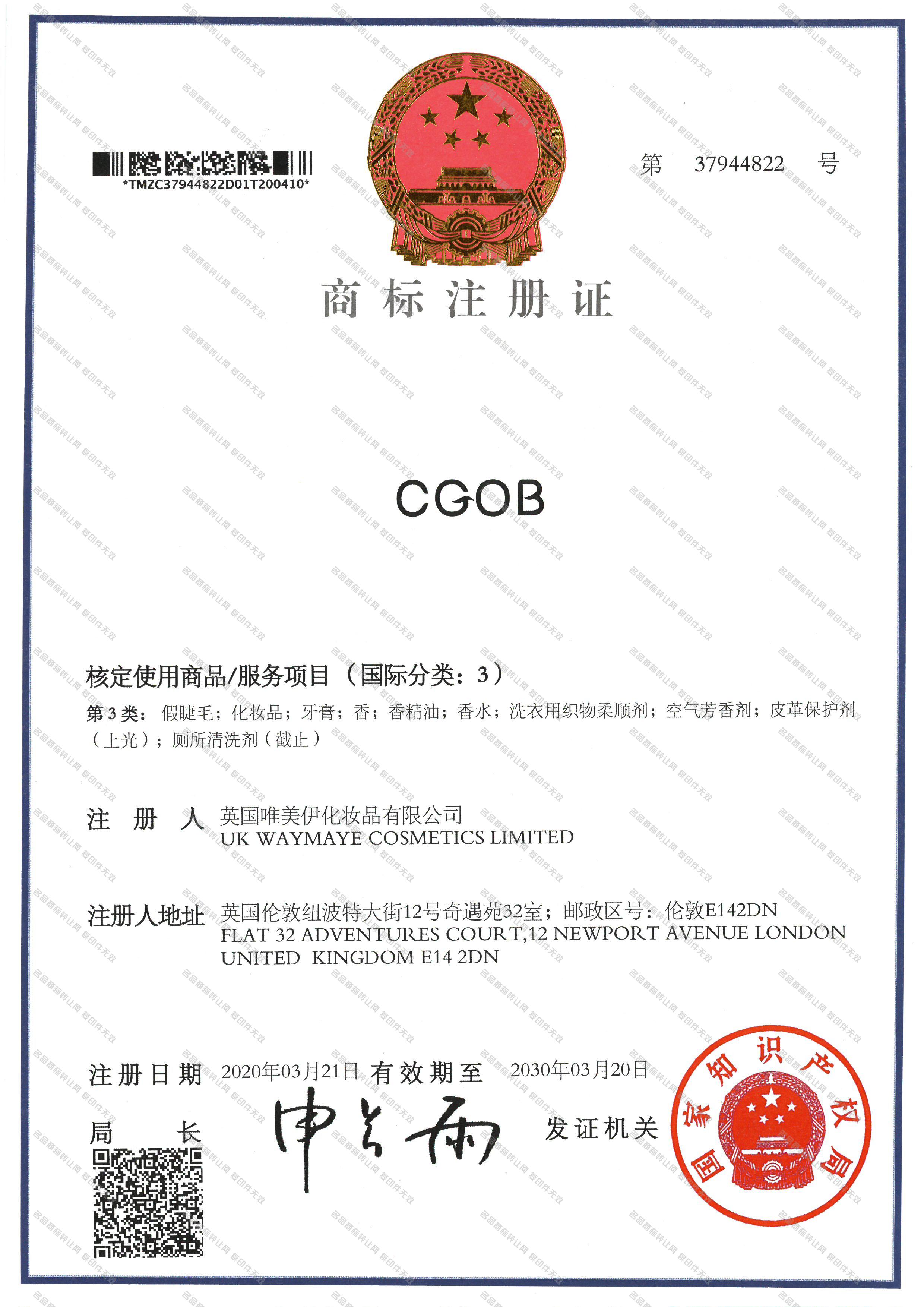 CGOB注册证