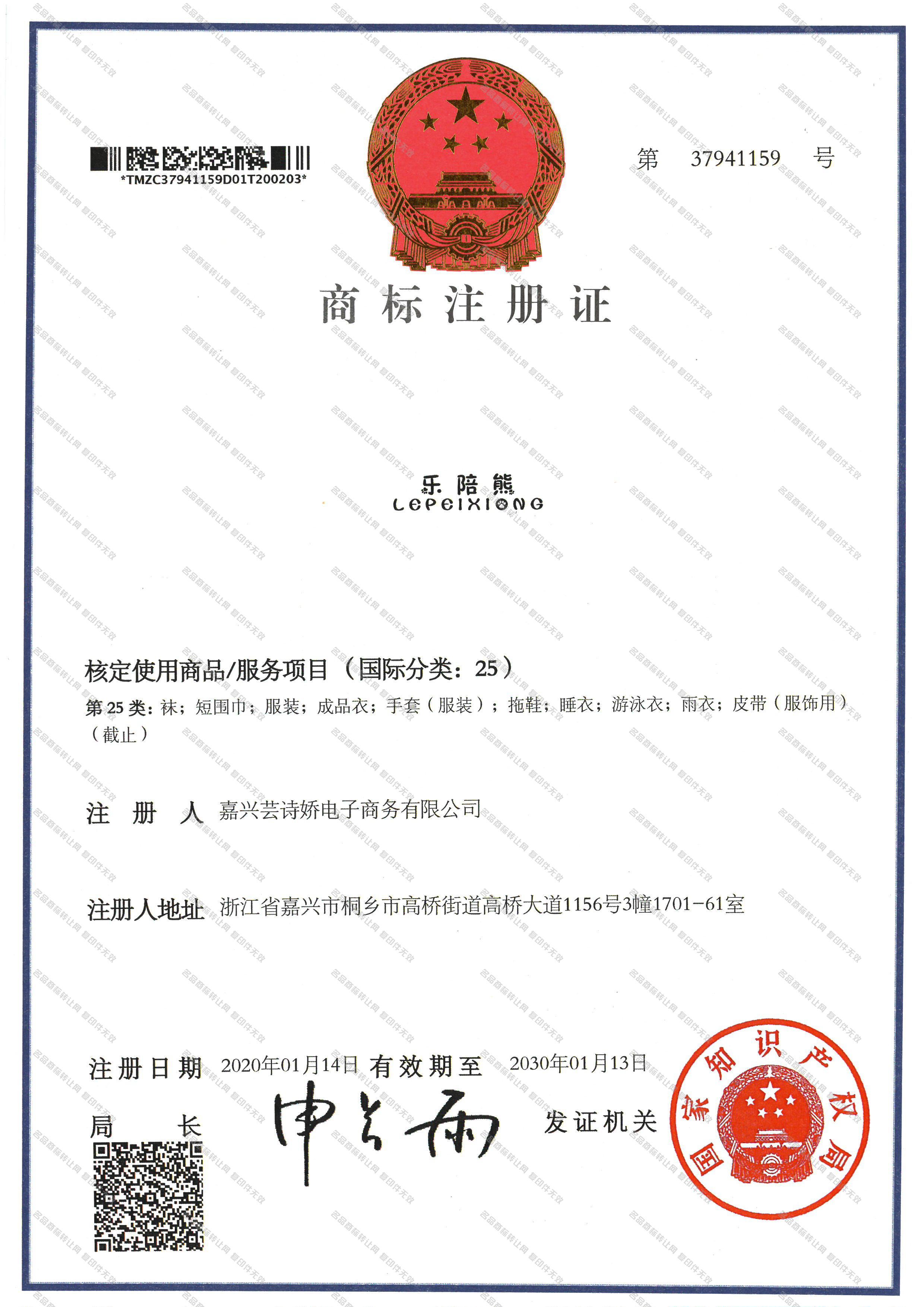 乐陪熊 LEPEIXIONG注册证