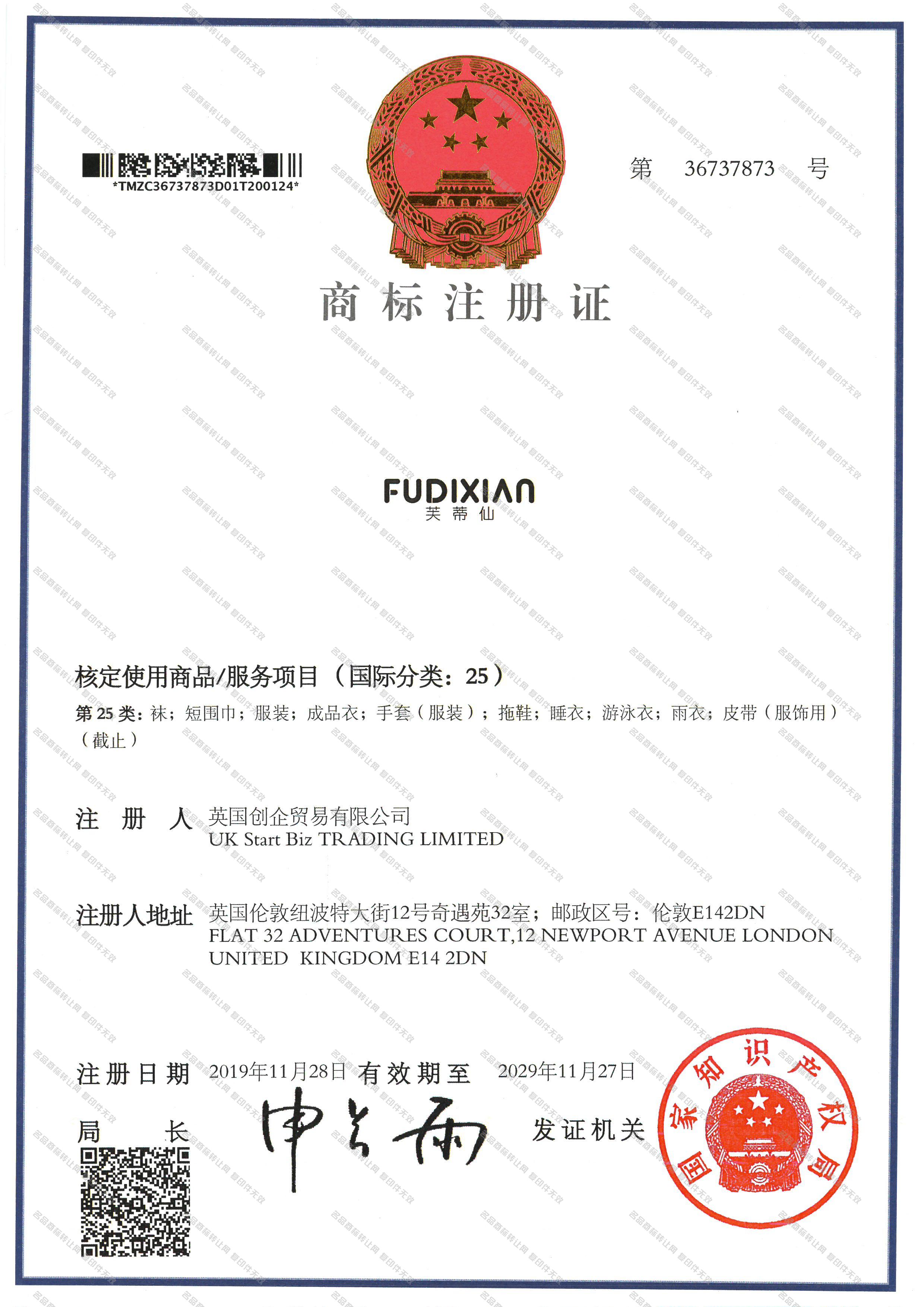 芙蒂仙 FUDIXIAN注册证