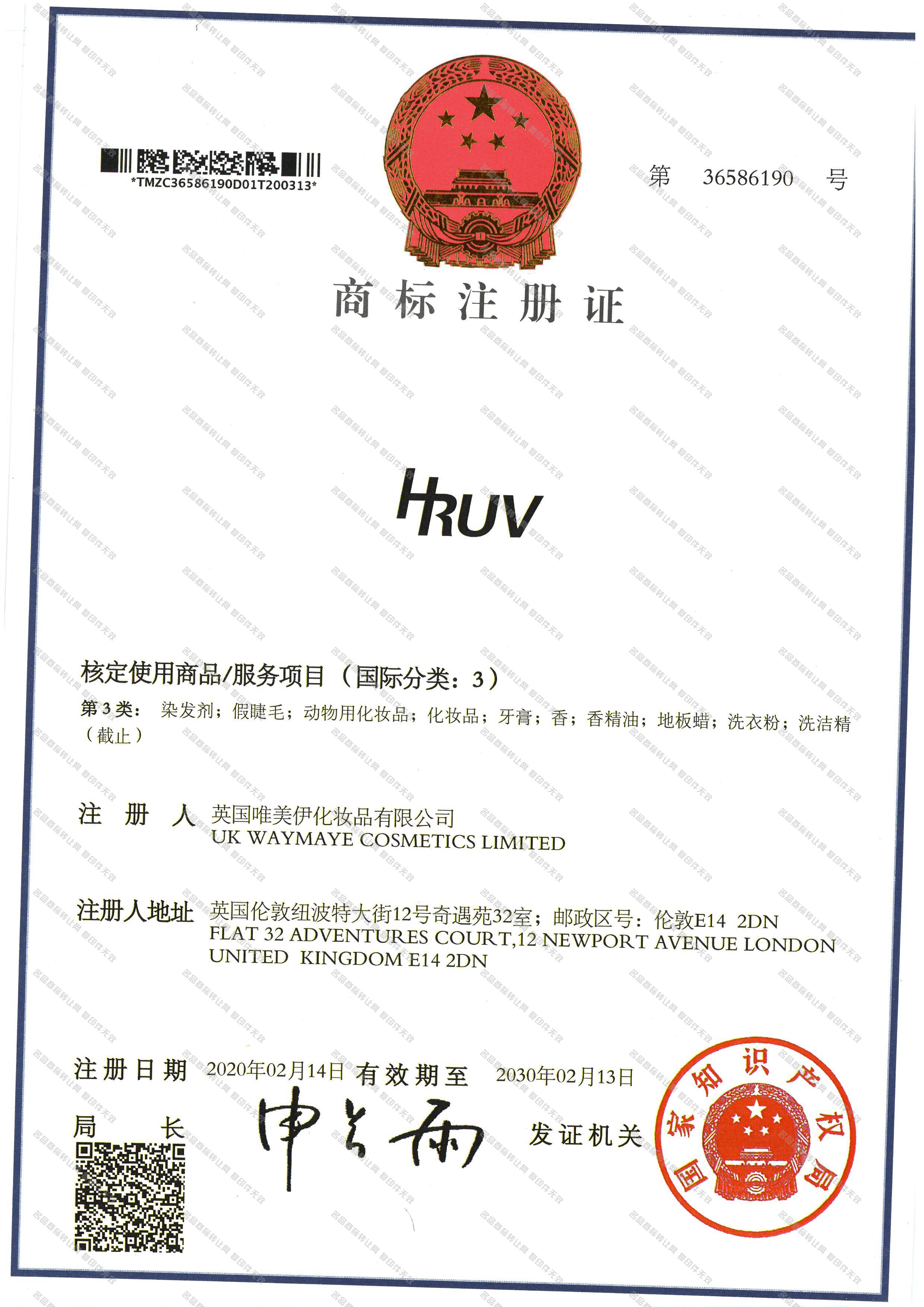 HRUV注册证