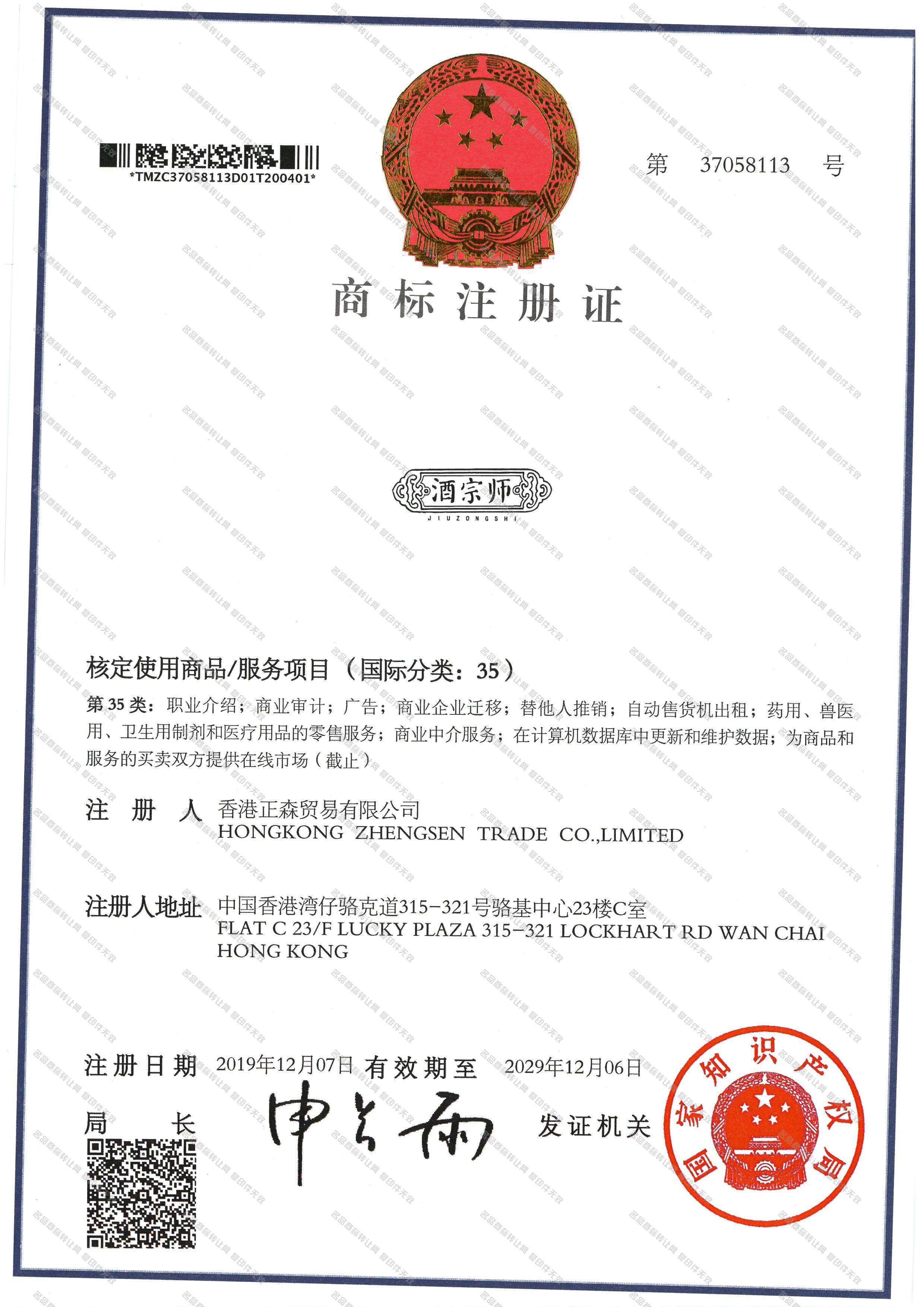 酒宗师 JIUZONGSHI注册证