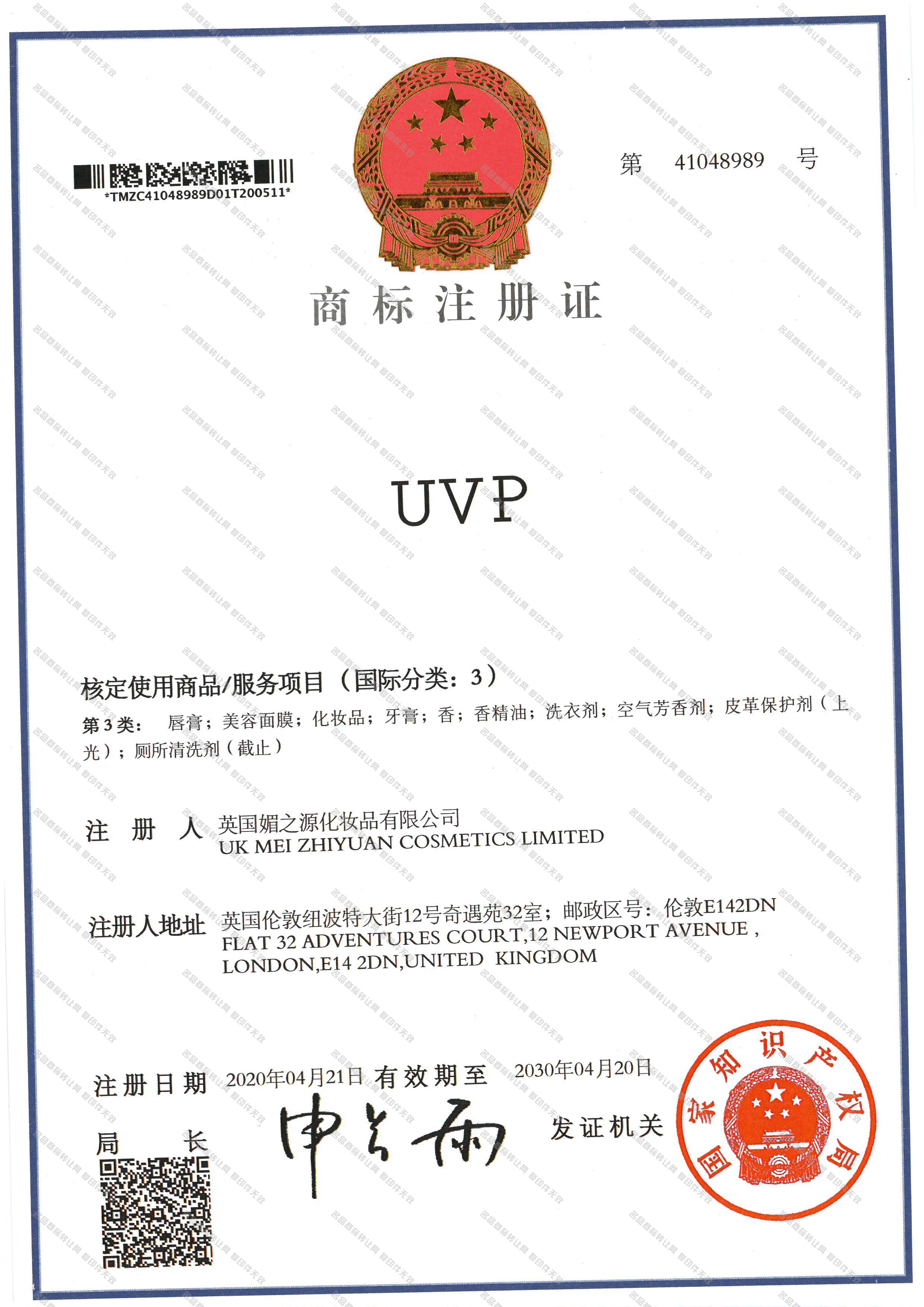 UVP注册证