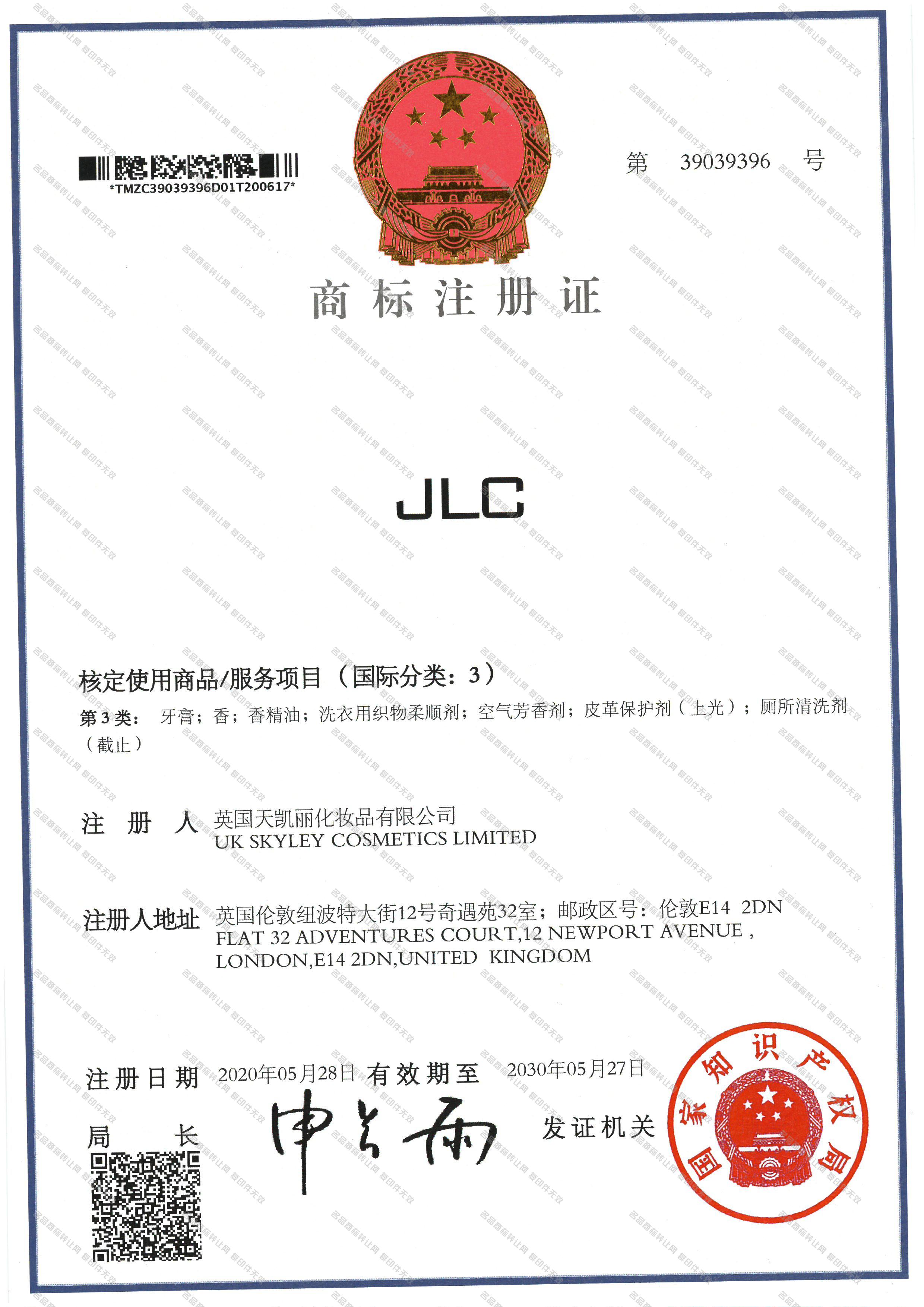 JLC注册证