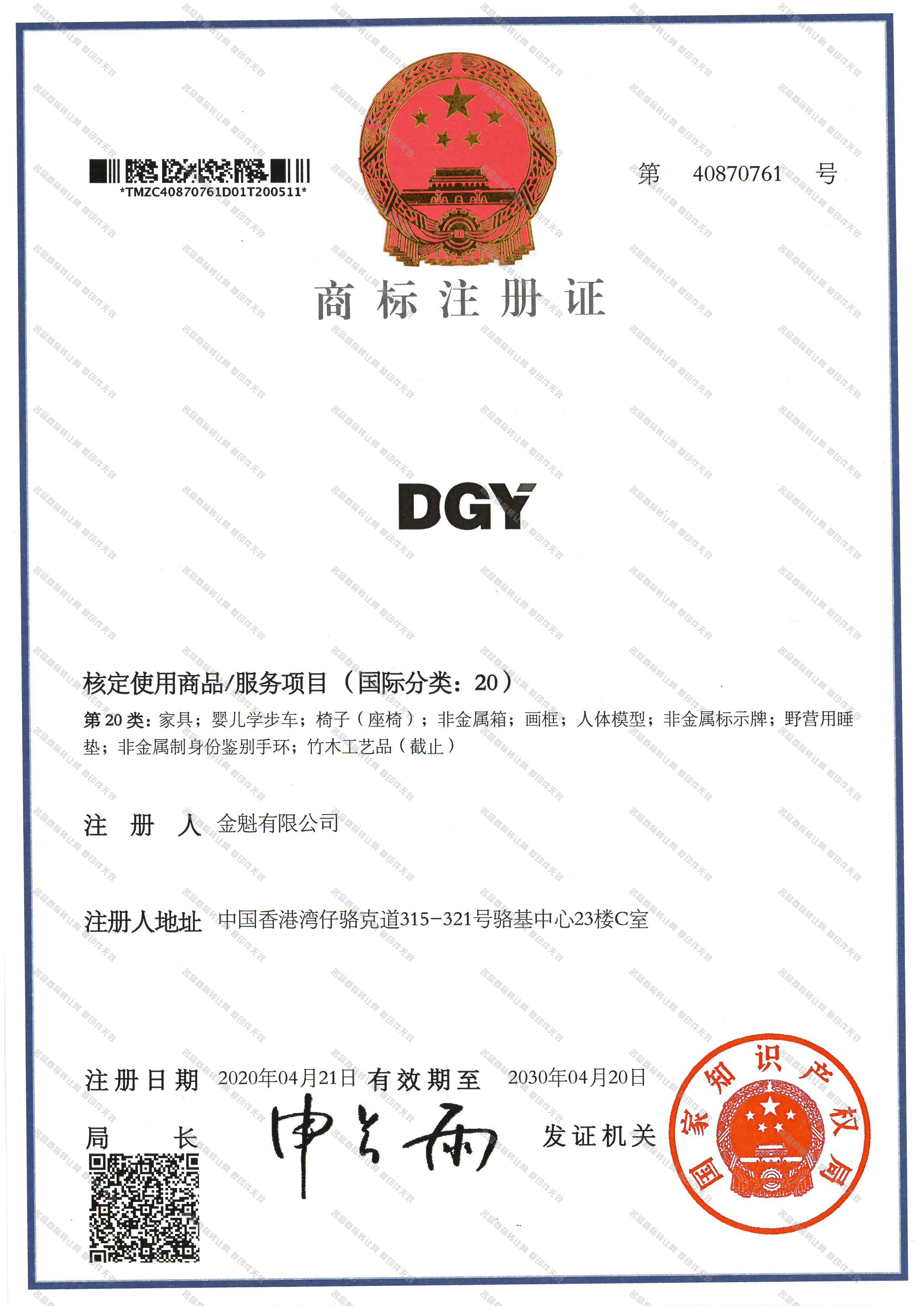 DGY注册证