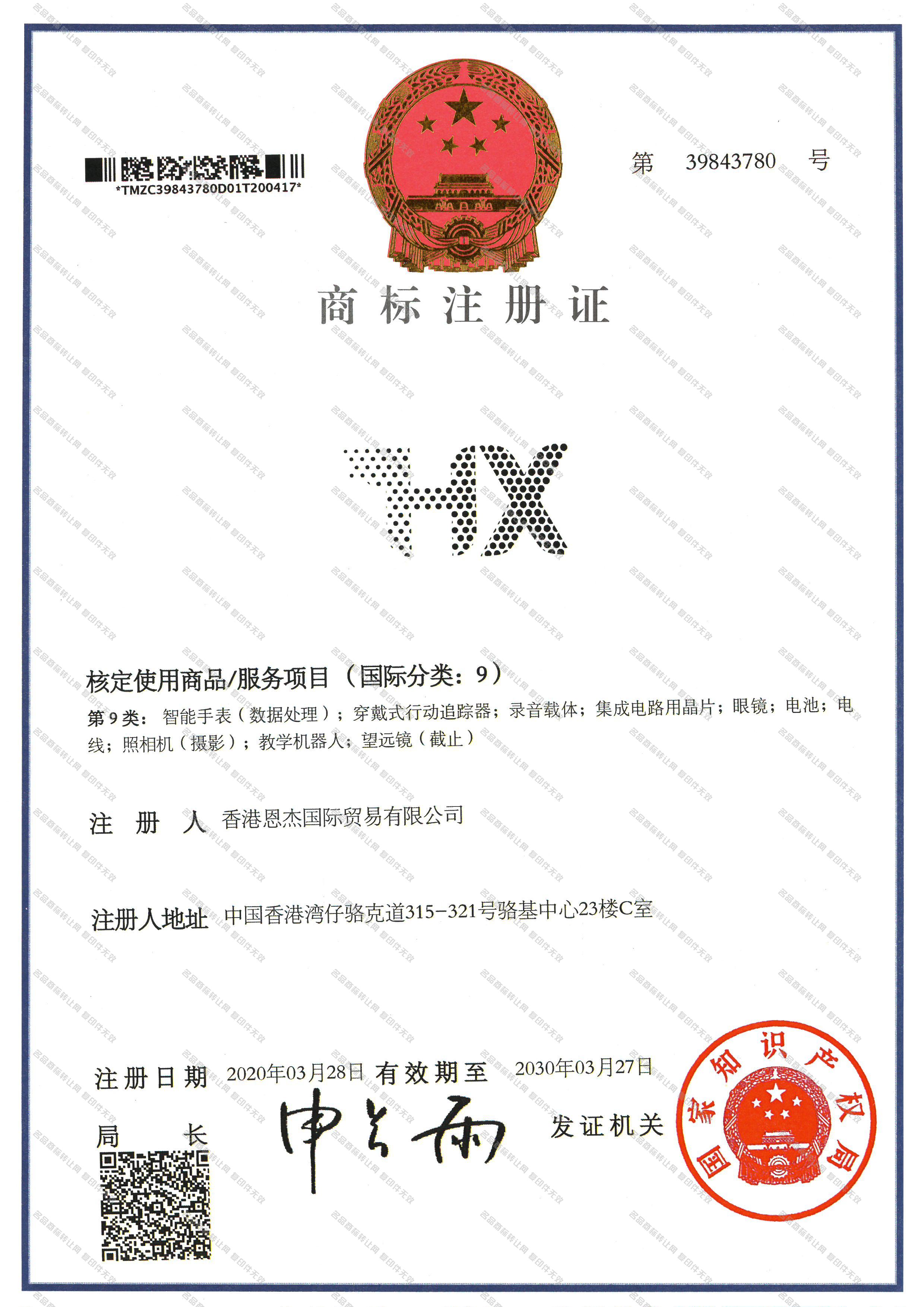 HX注册证