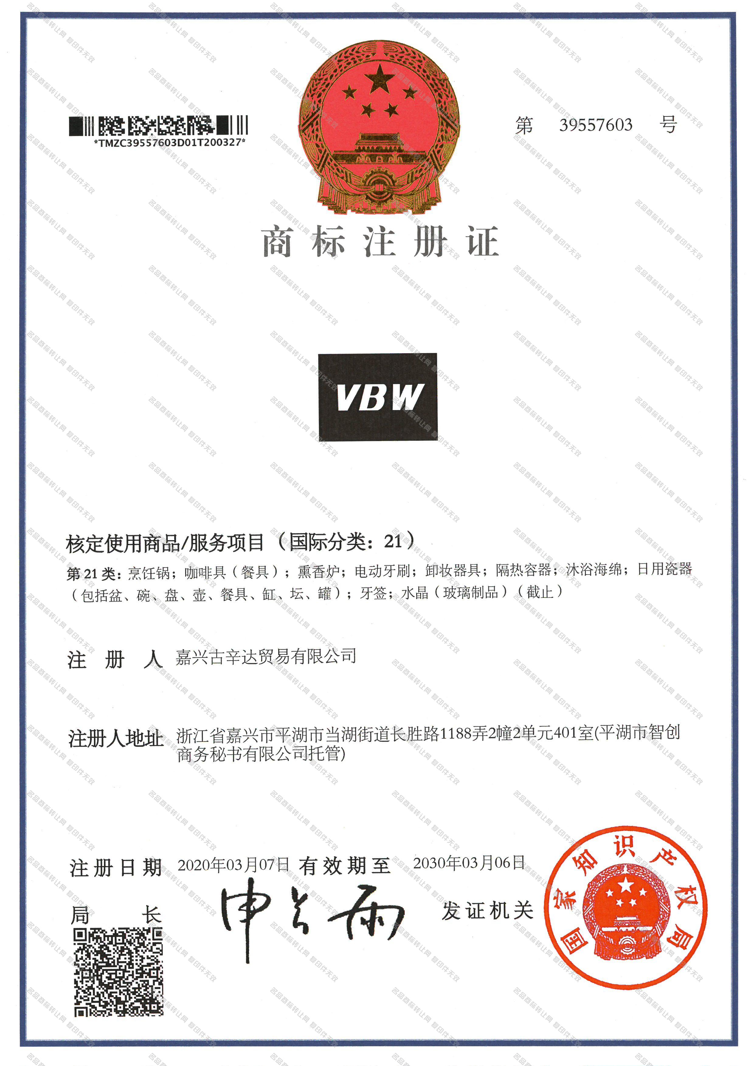 VBW注册证