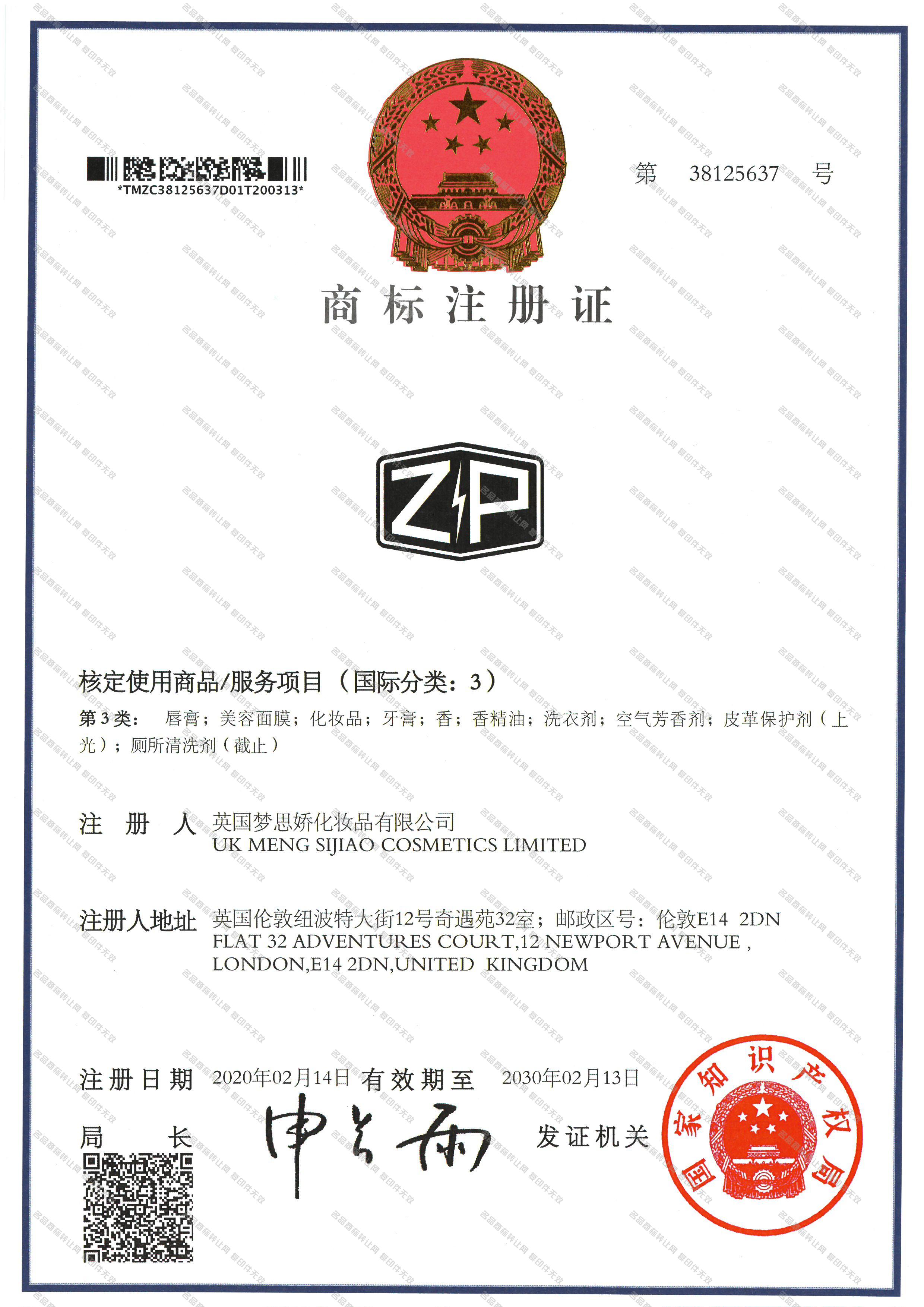 ZP注册证