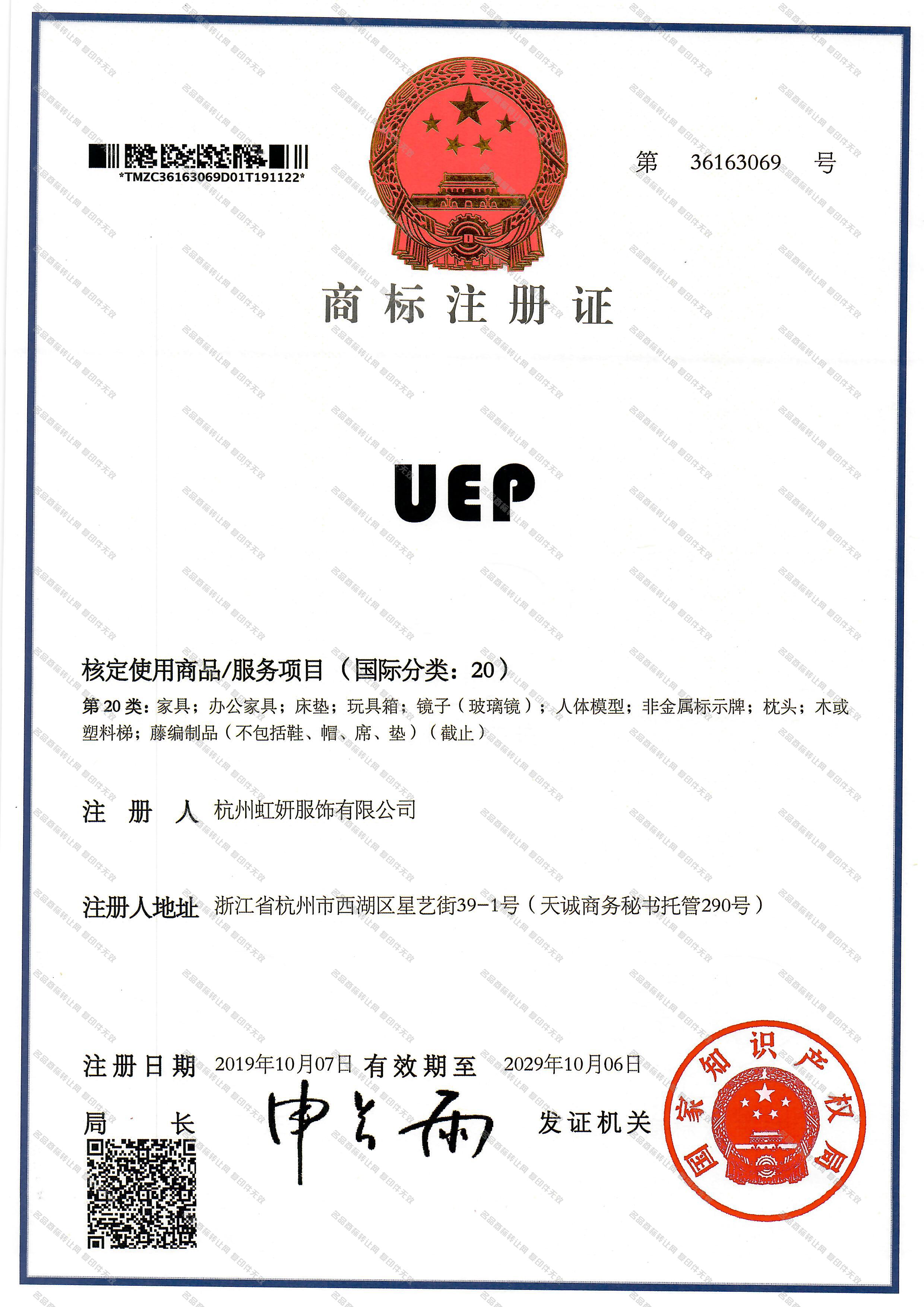 UEP注册证