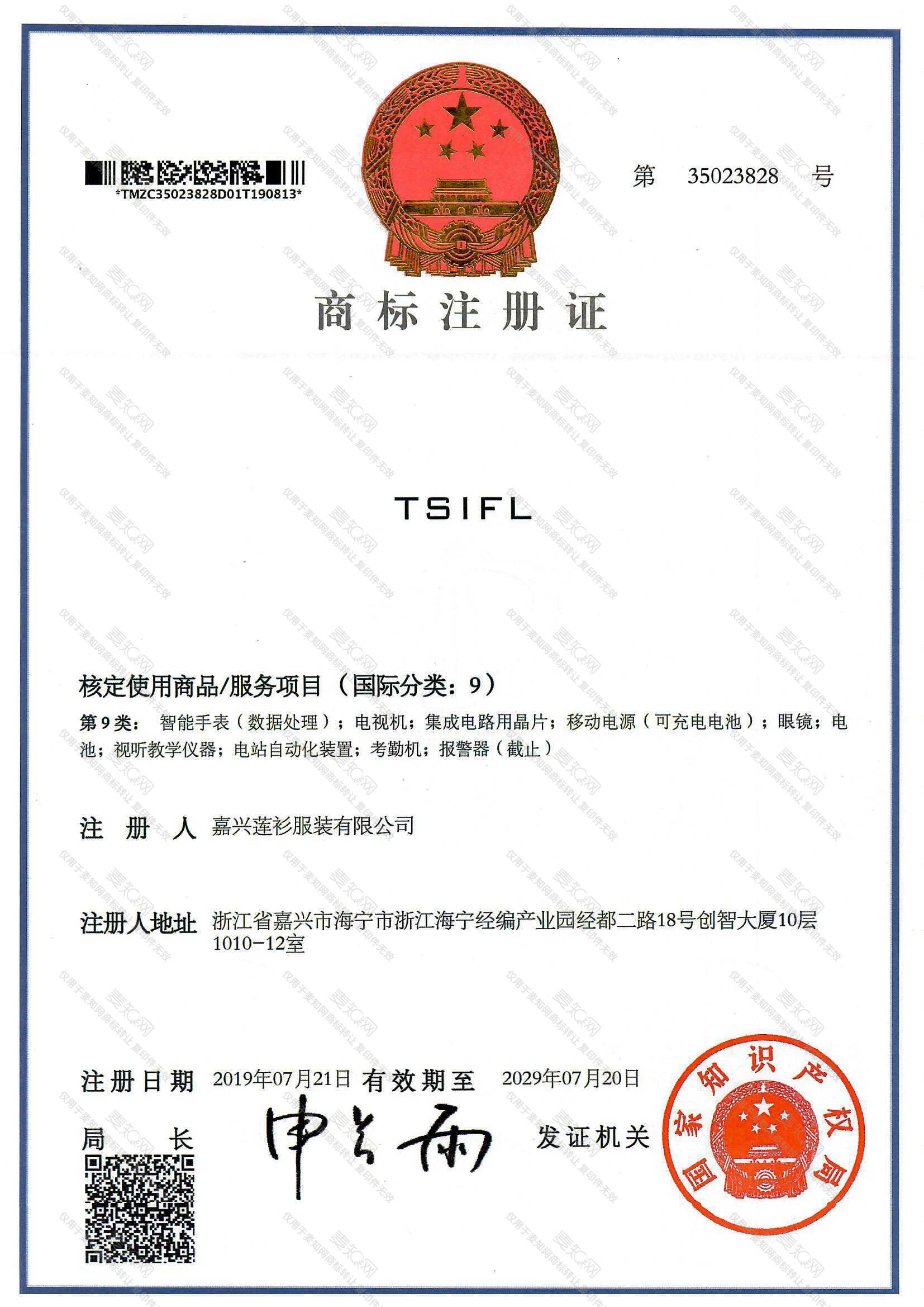 TSIFL注册证