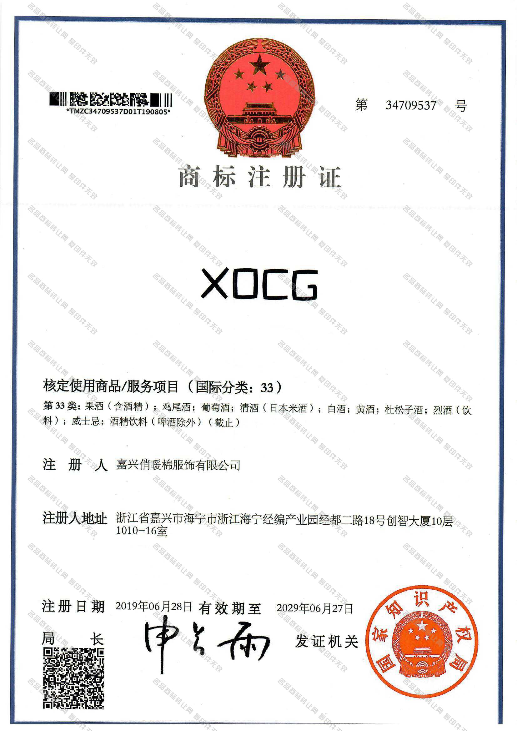 XOCG注册证