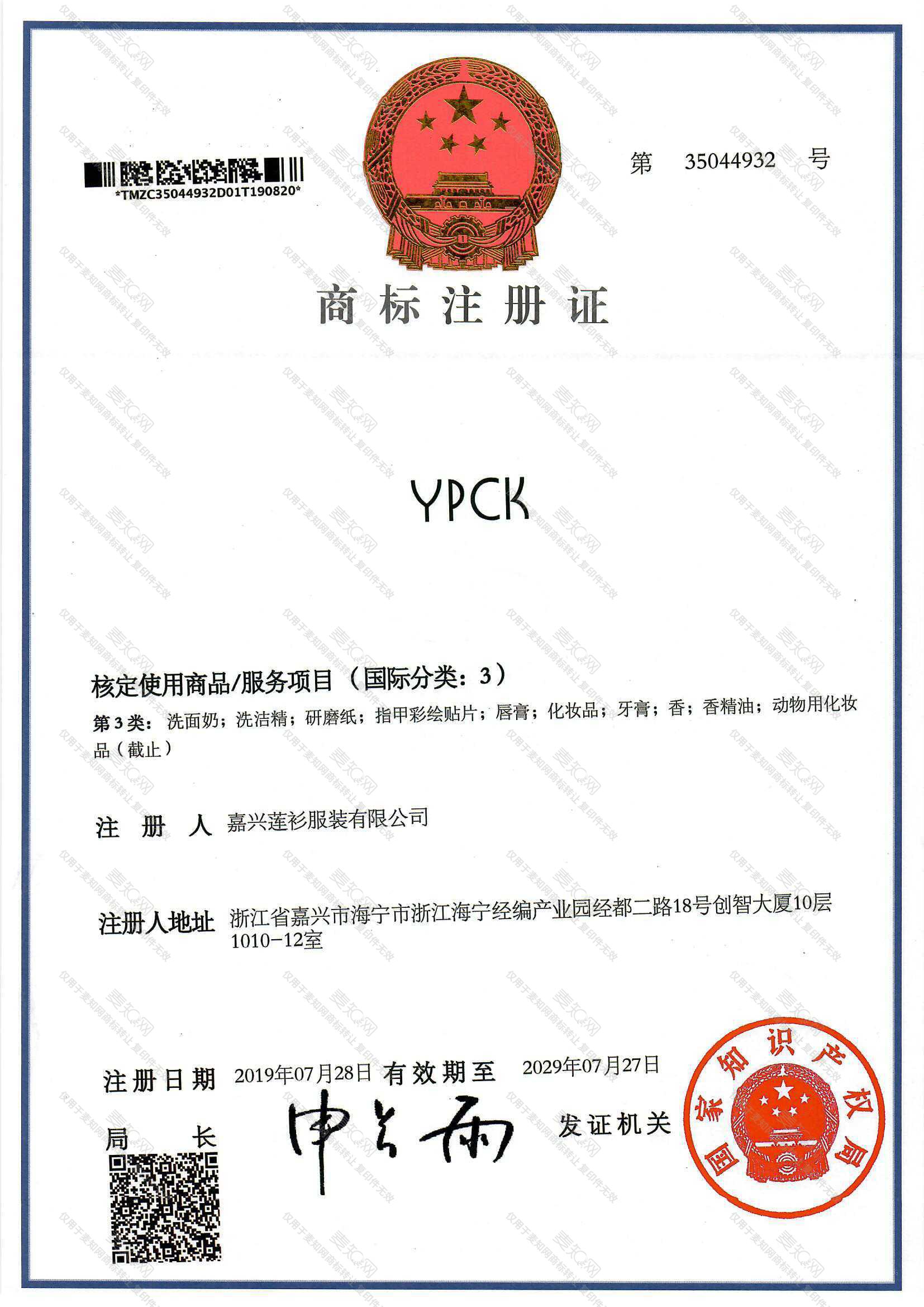 YPCK注册证