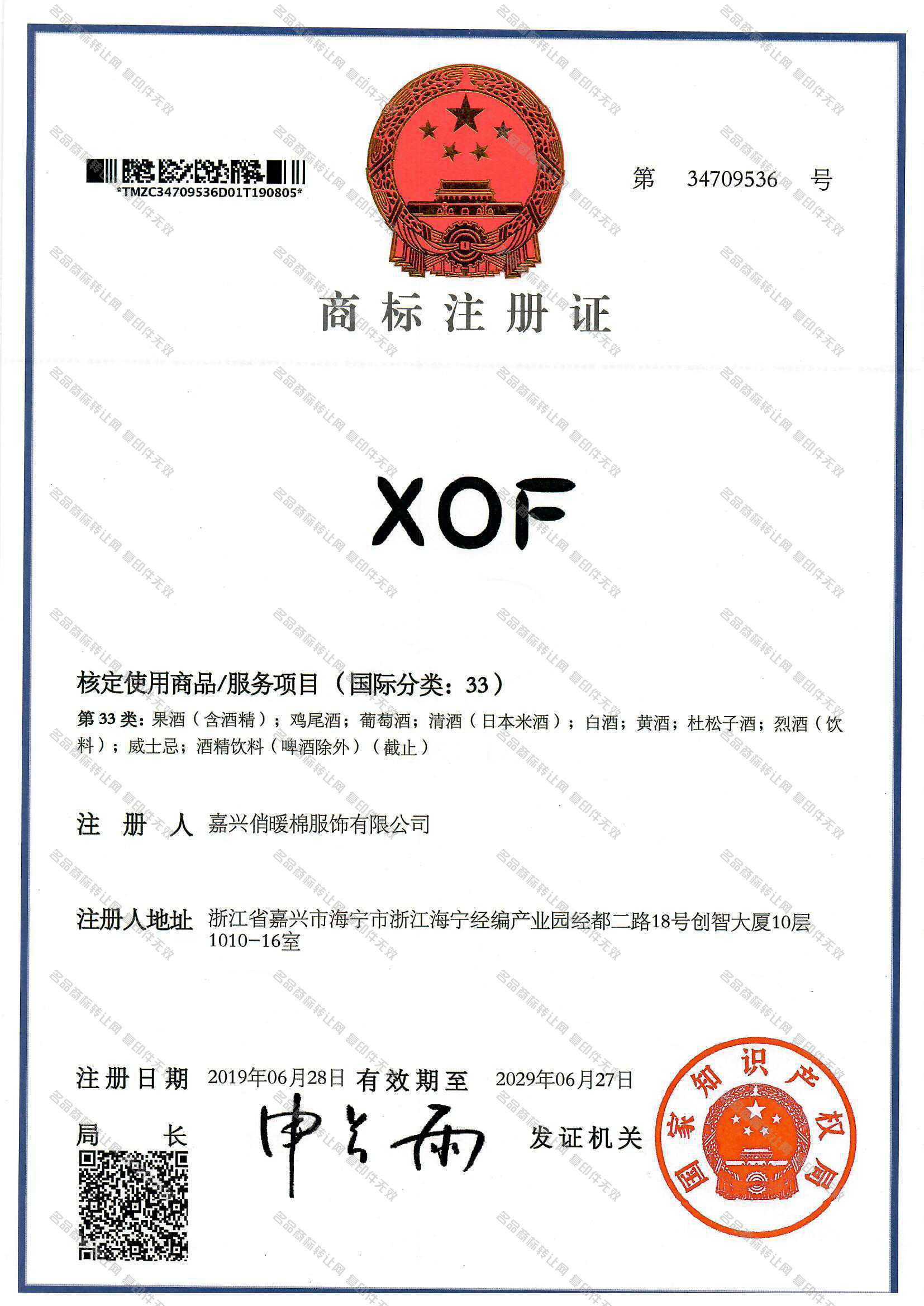 XOF注册证