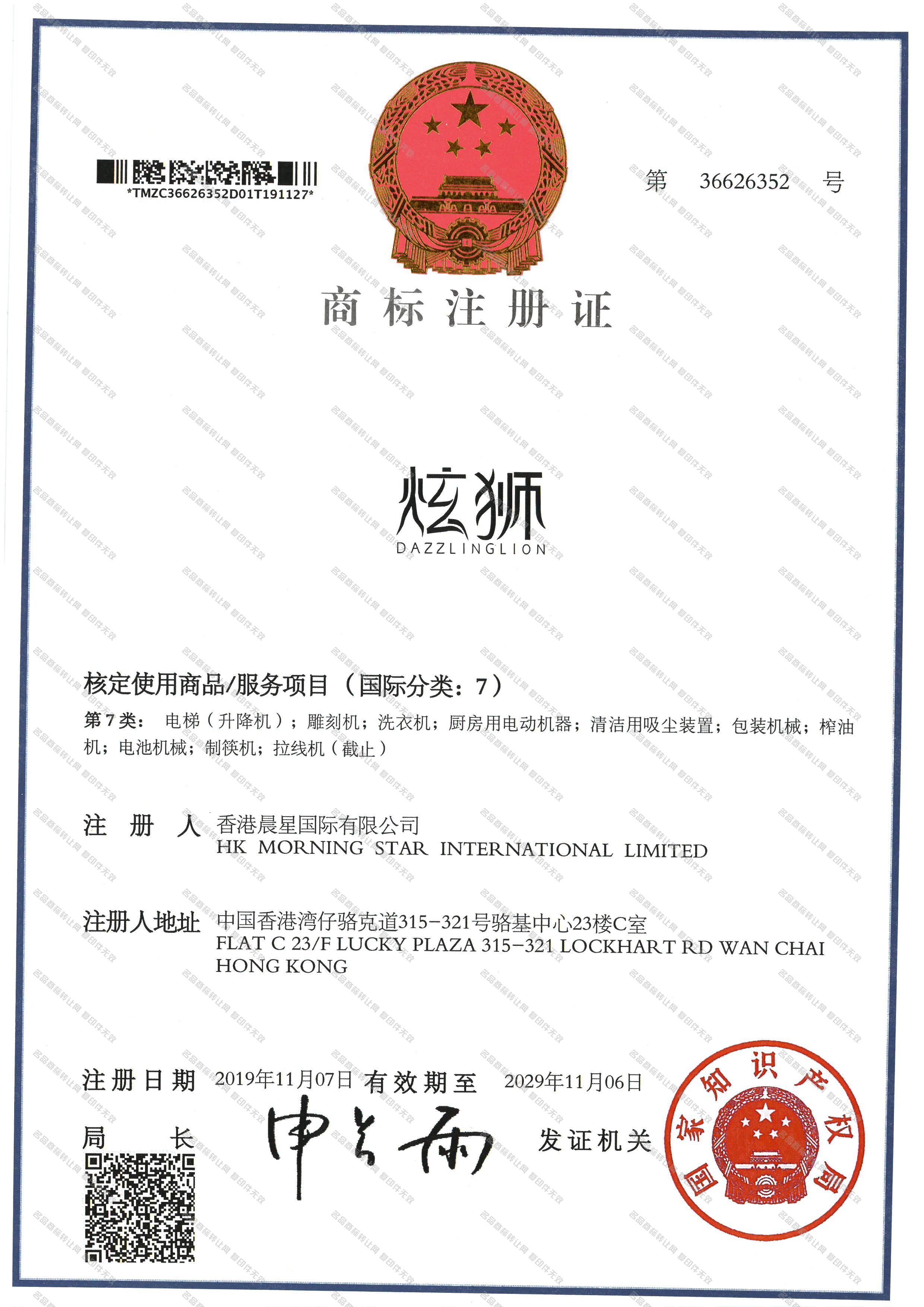 炫狮 DAZZLINGLION注册证