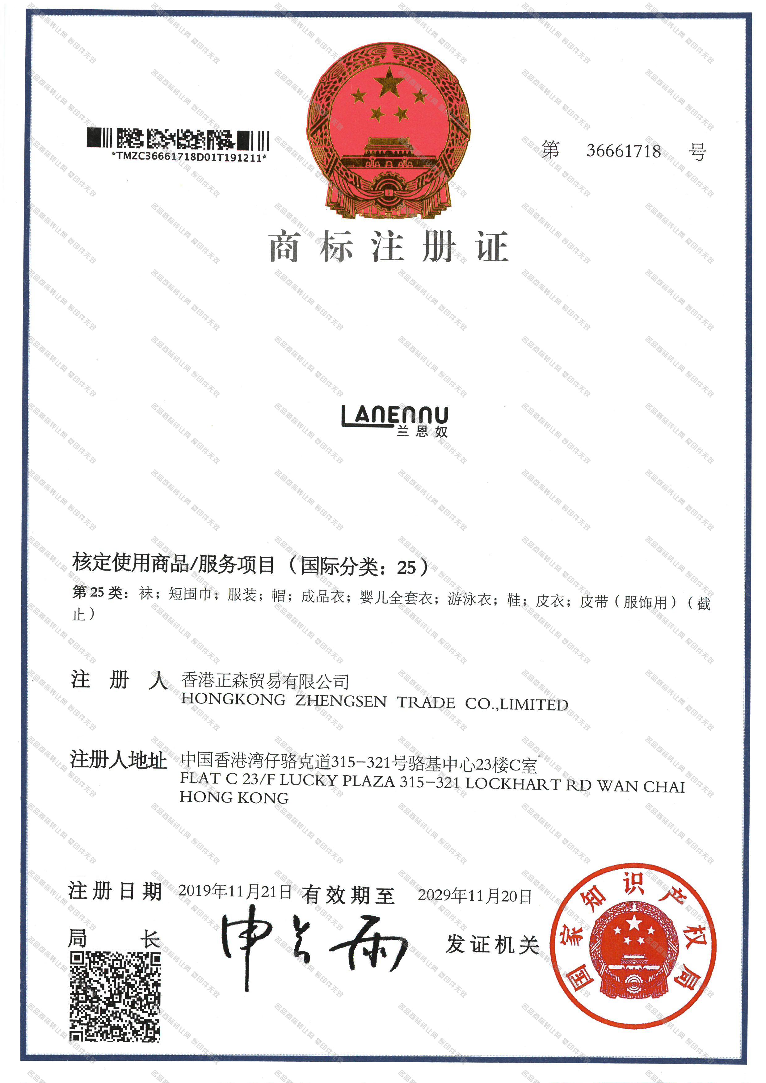 兰恩奴 LANENNU注册证