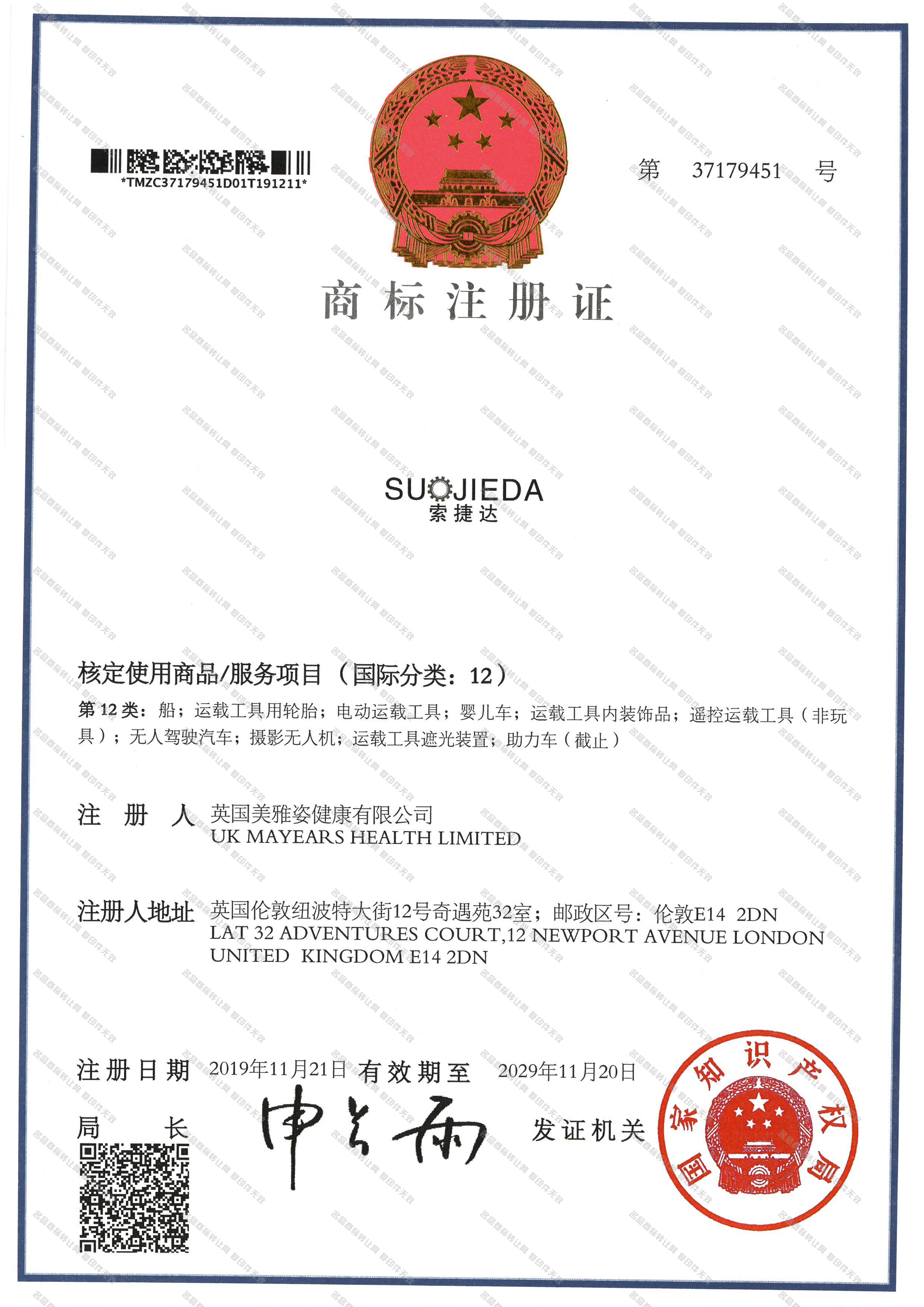 索捷达 SUOJIEDA注册证