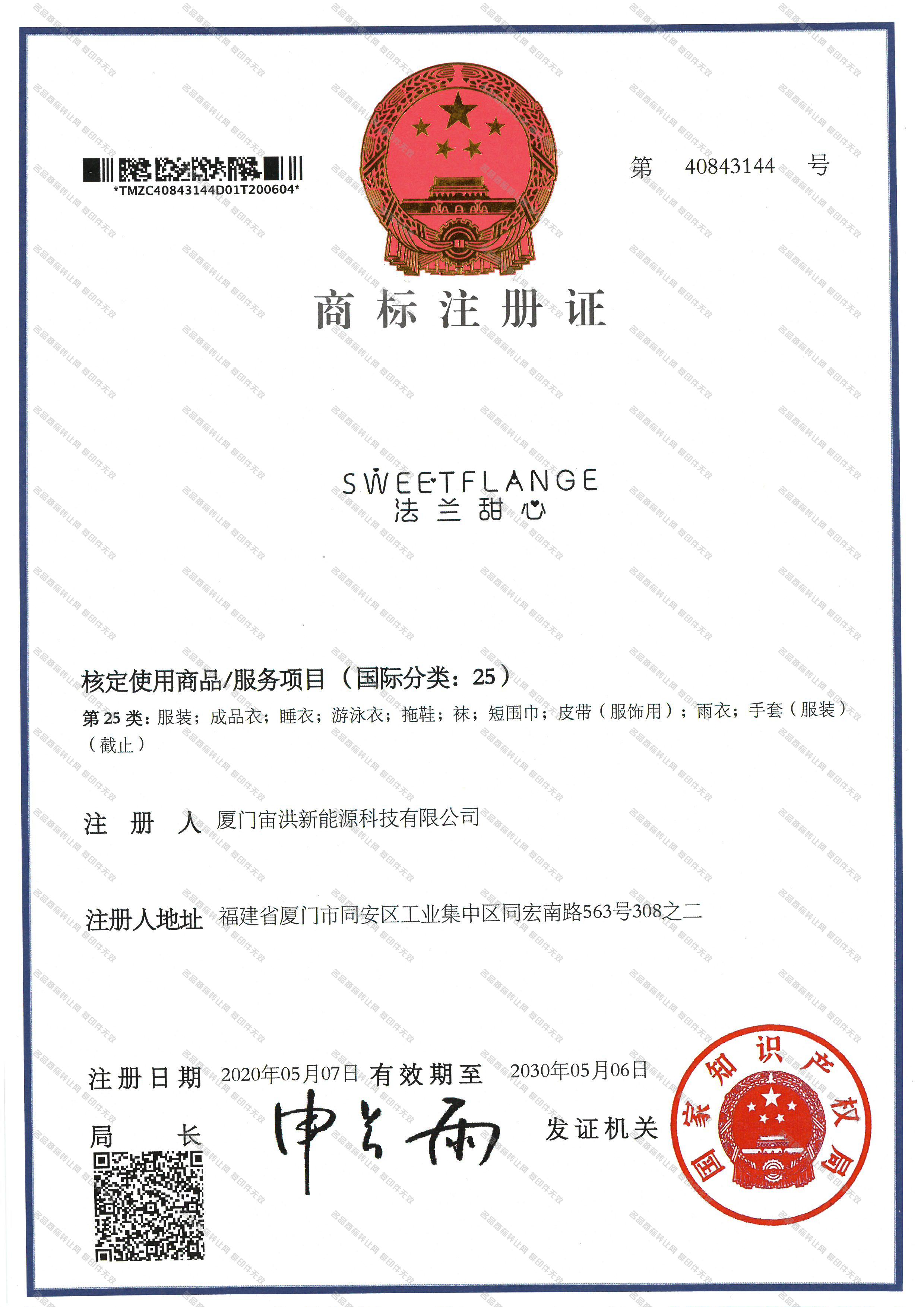 法兰甜心 SWEET FLANGE注册证