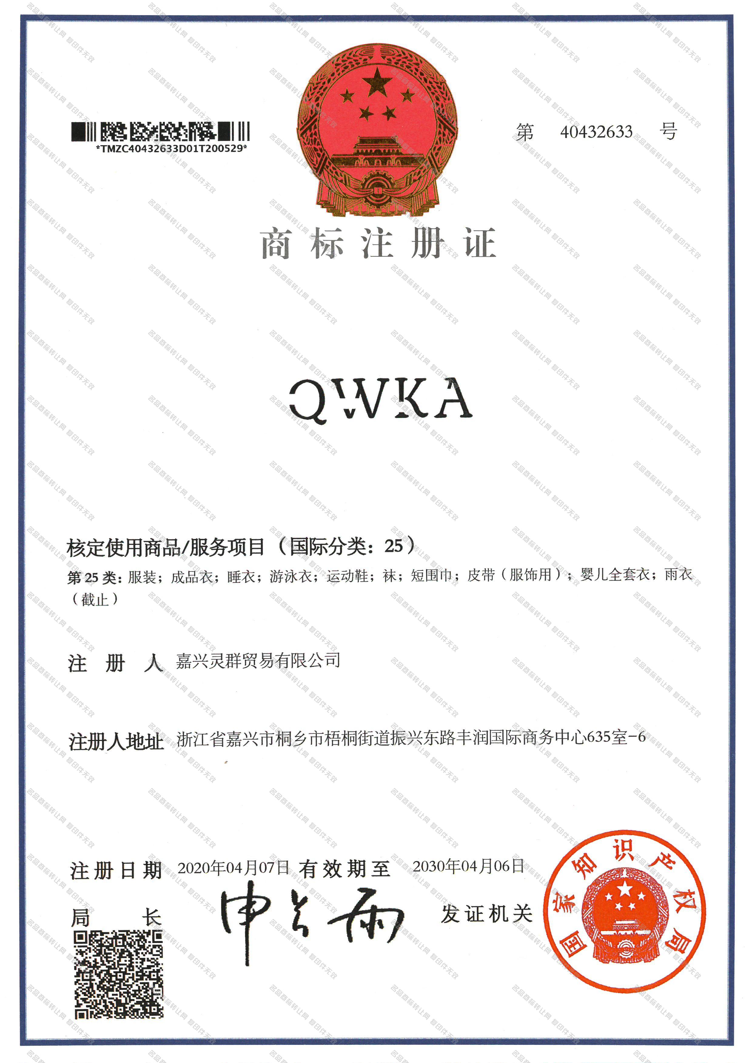 QWKA注册证