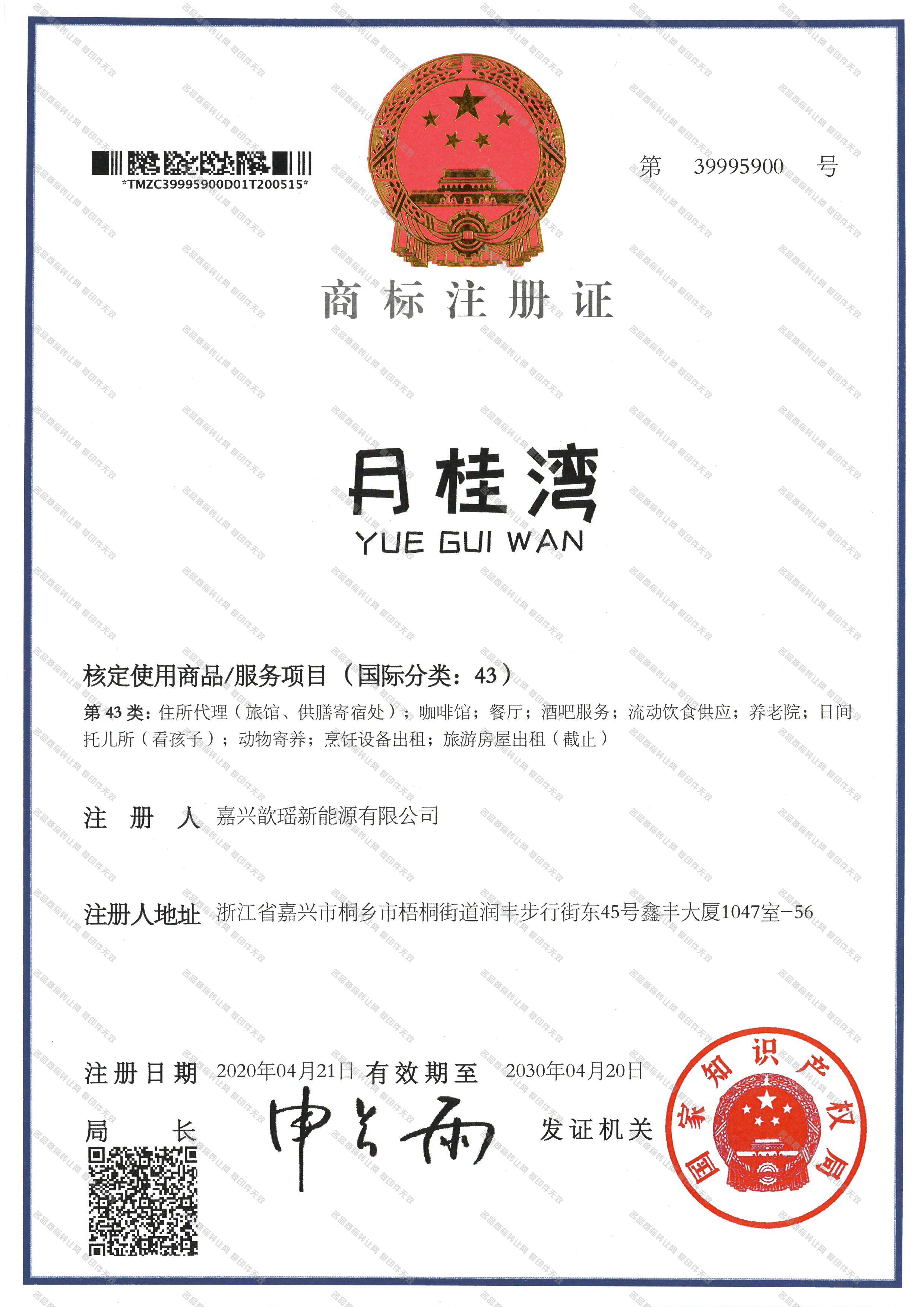 月桂湾注册证