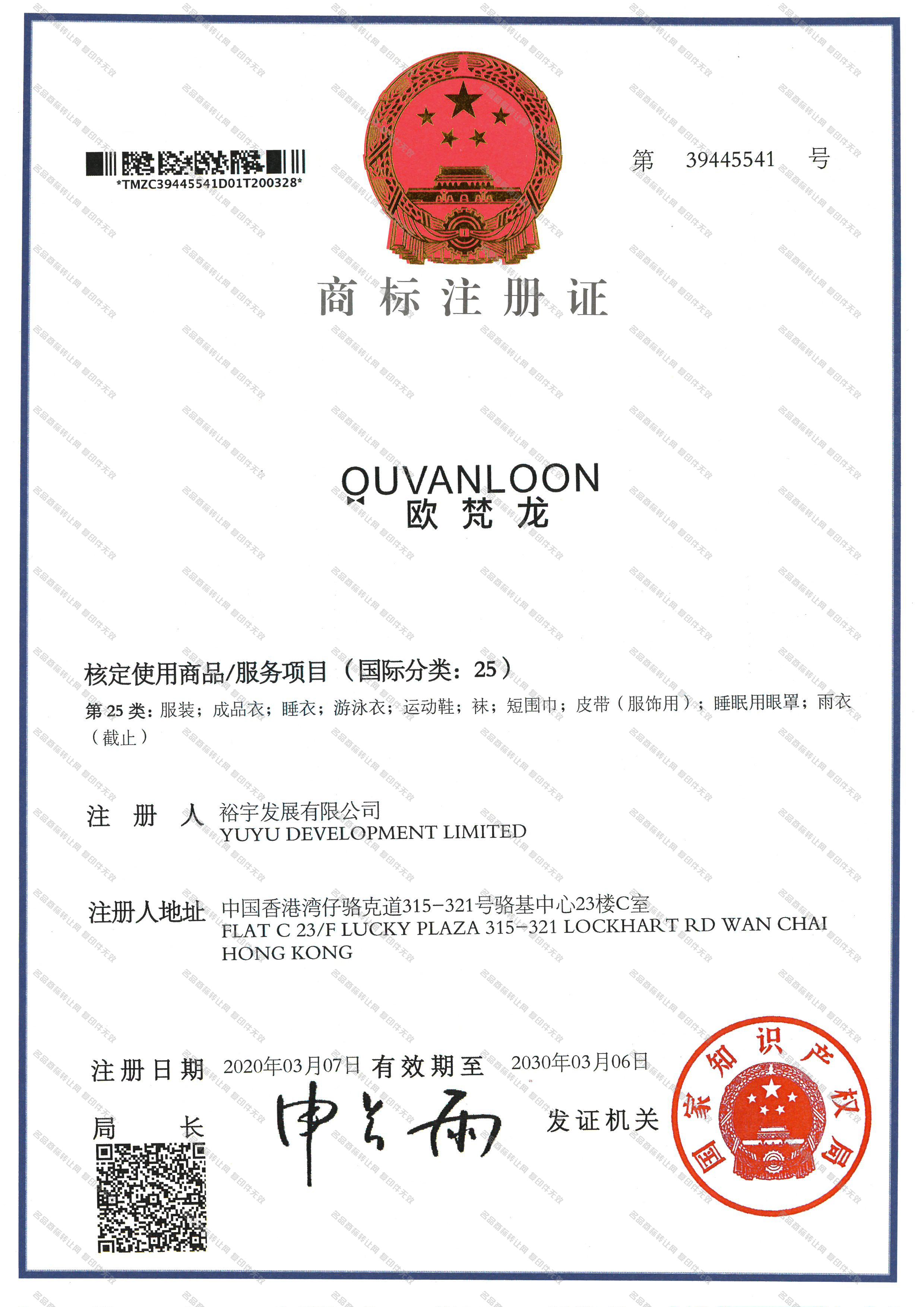 欧梵龙 OUVANLOON注册证