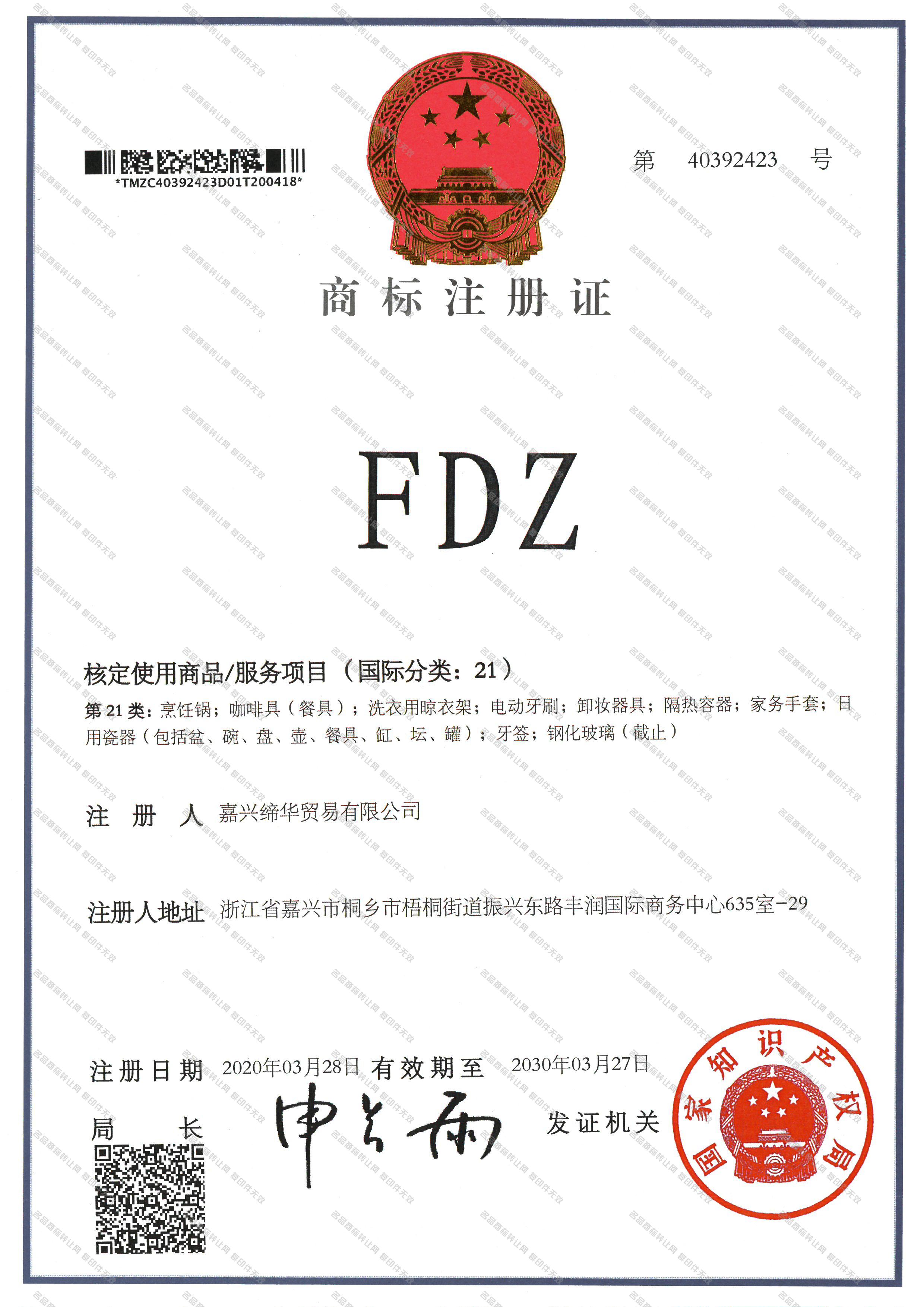 FDZ注册证