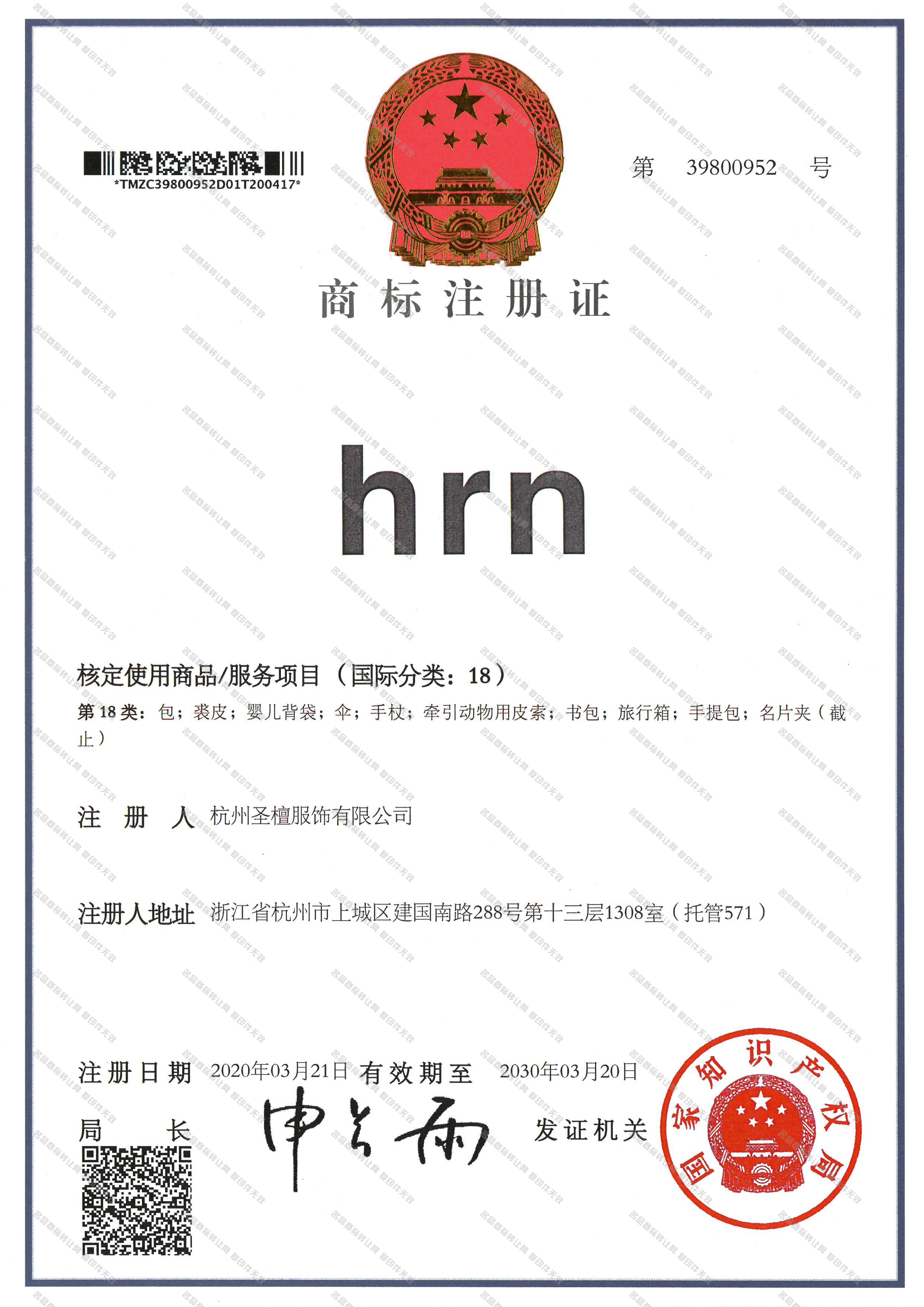 HRN注册证