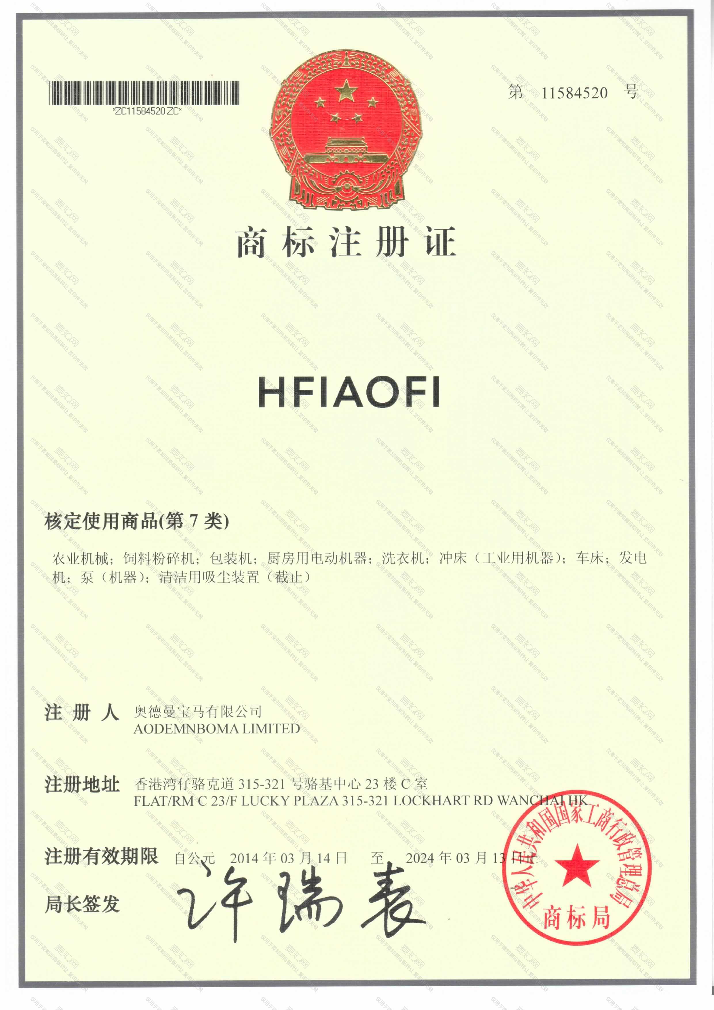 HFIAOFI注册证