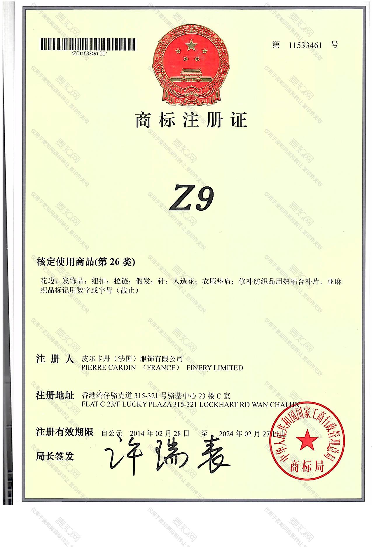 Z 9注册证