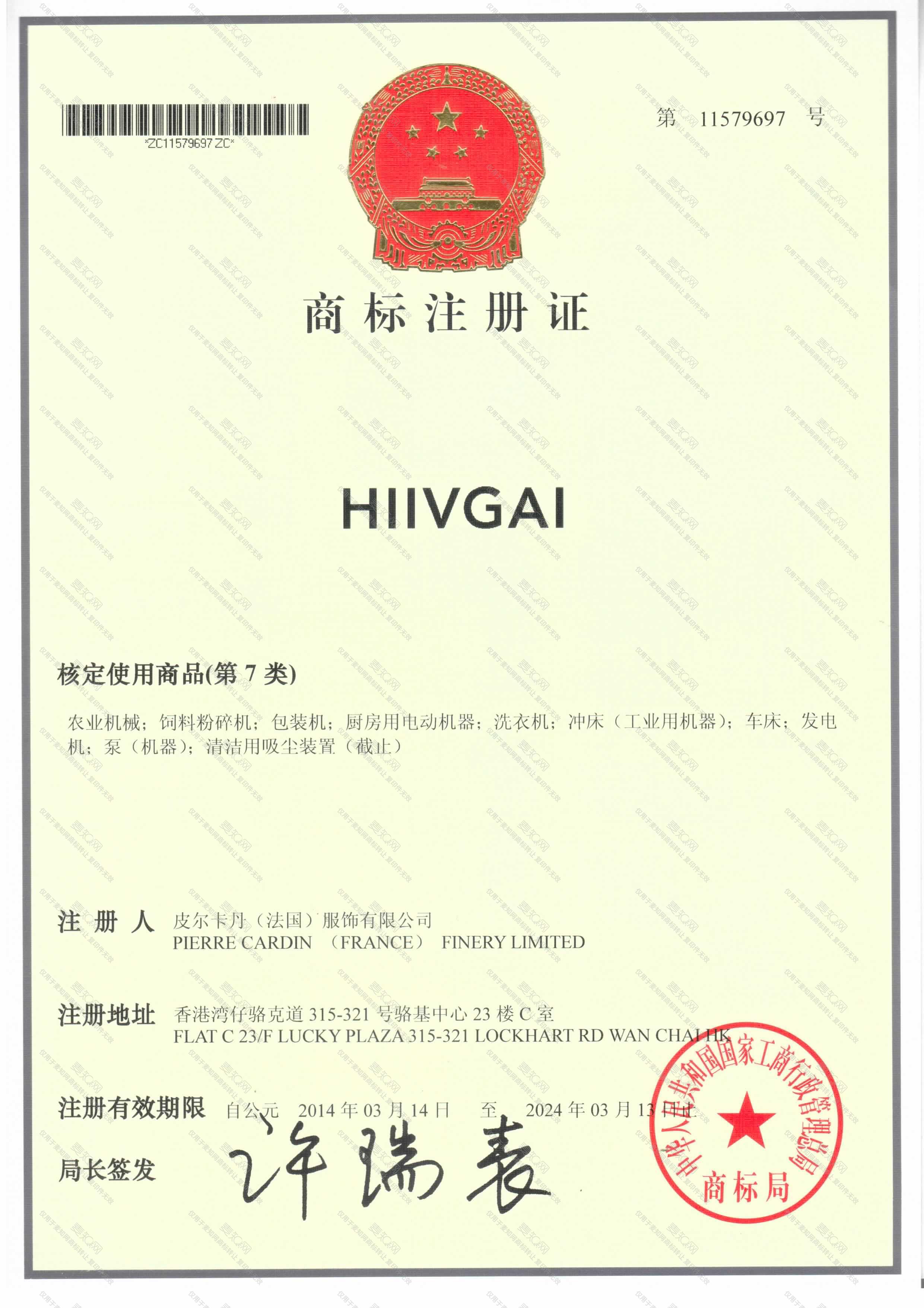 HIIVGAI注册证