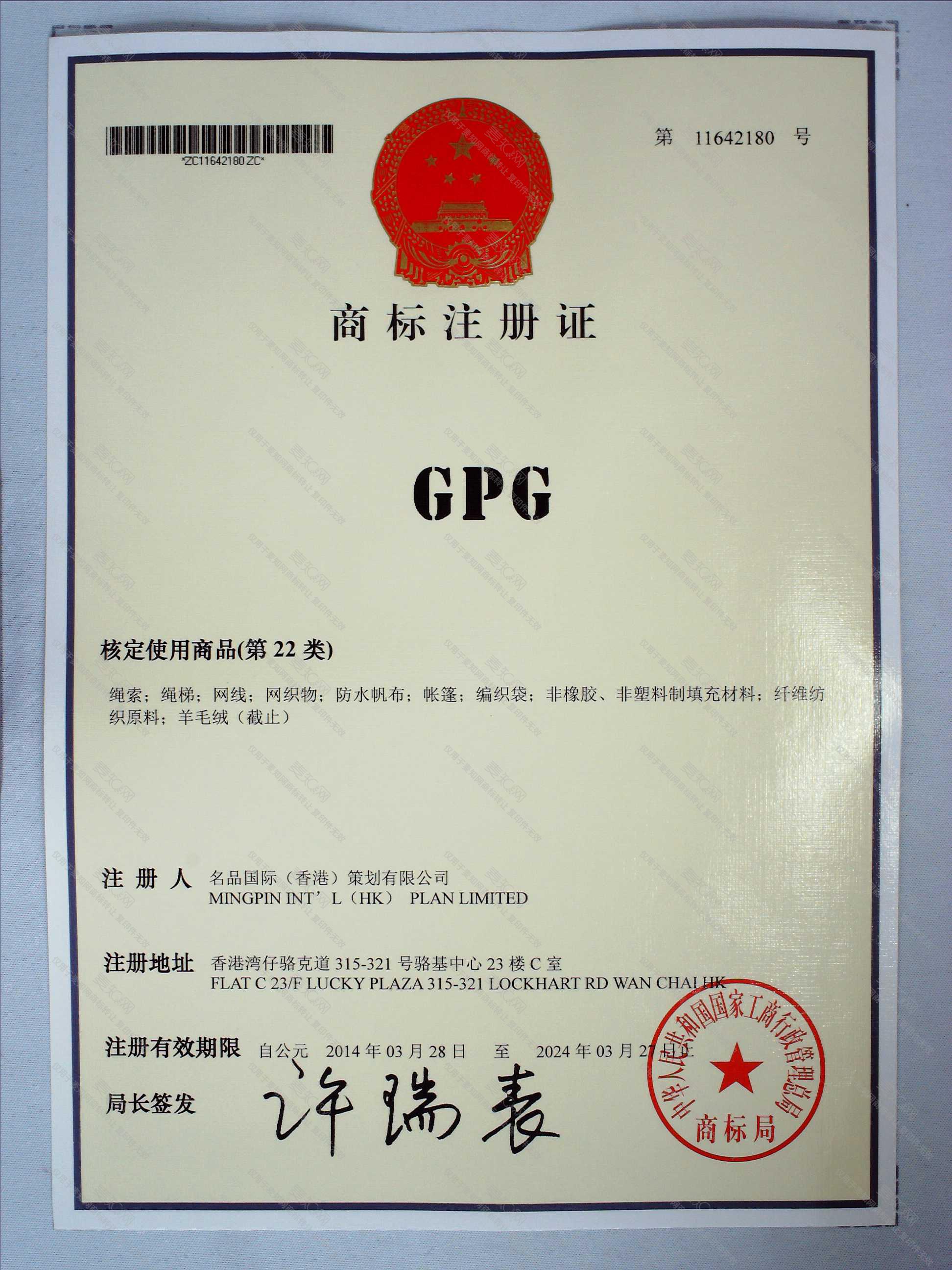 GPG注册证