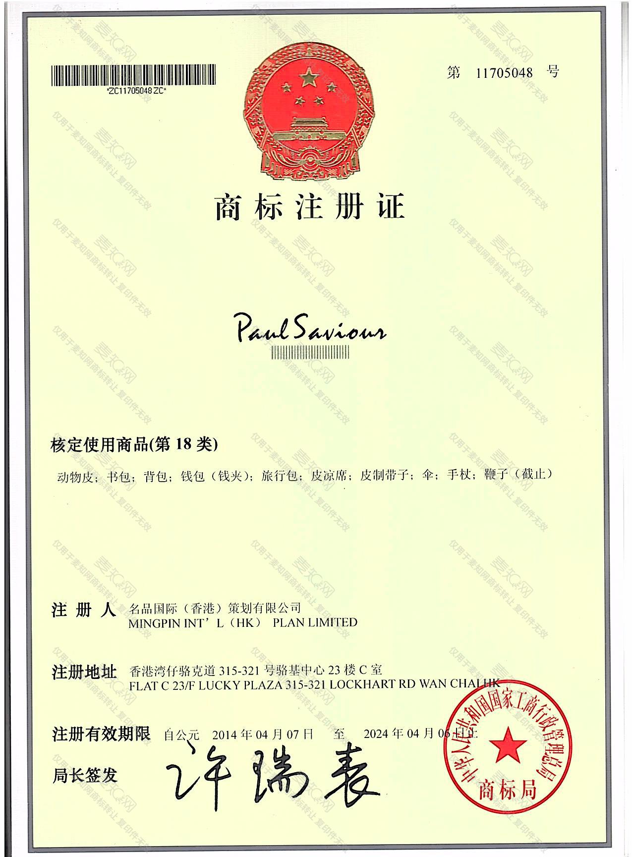 PAUL SAVIOUS注册证