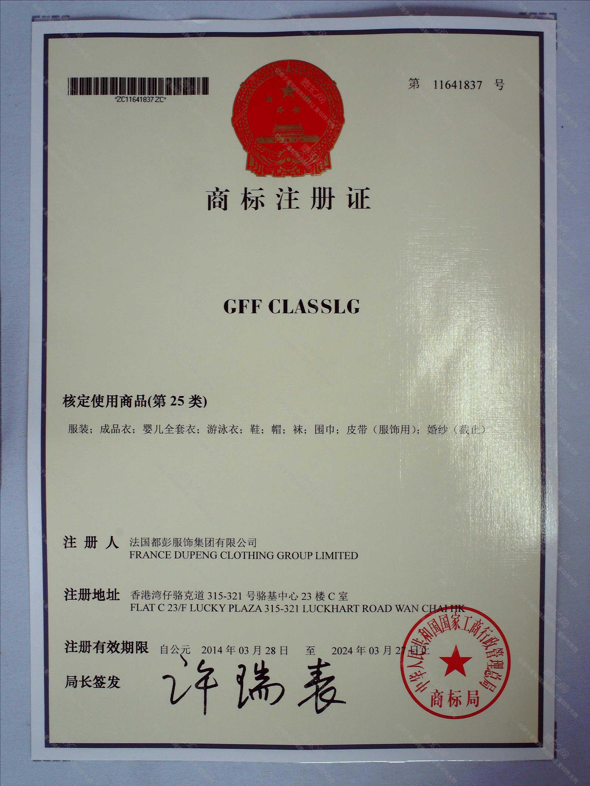 GFF CLASSLG注册证