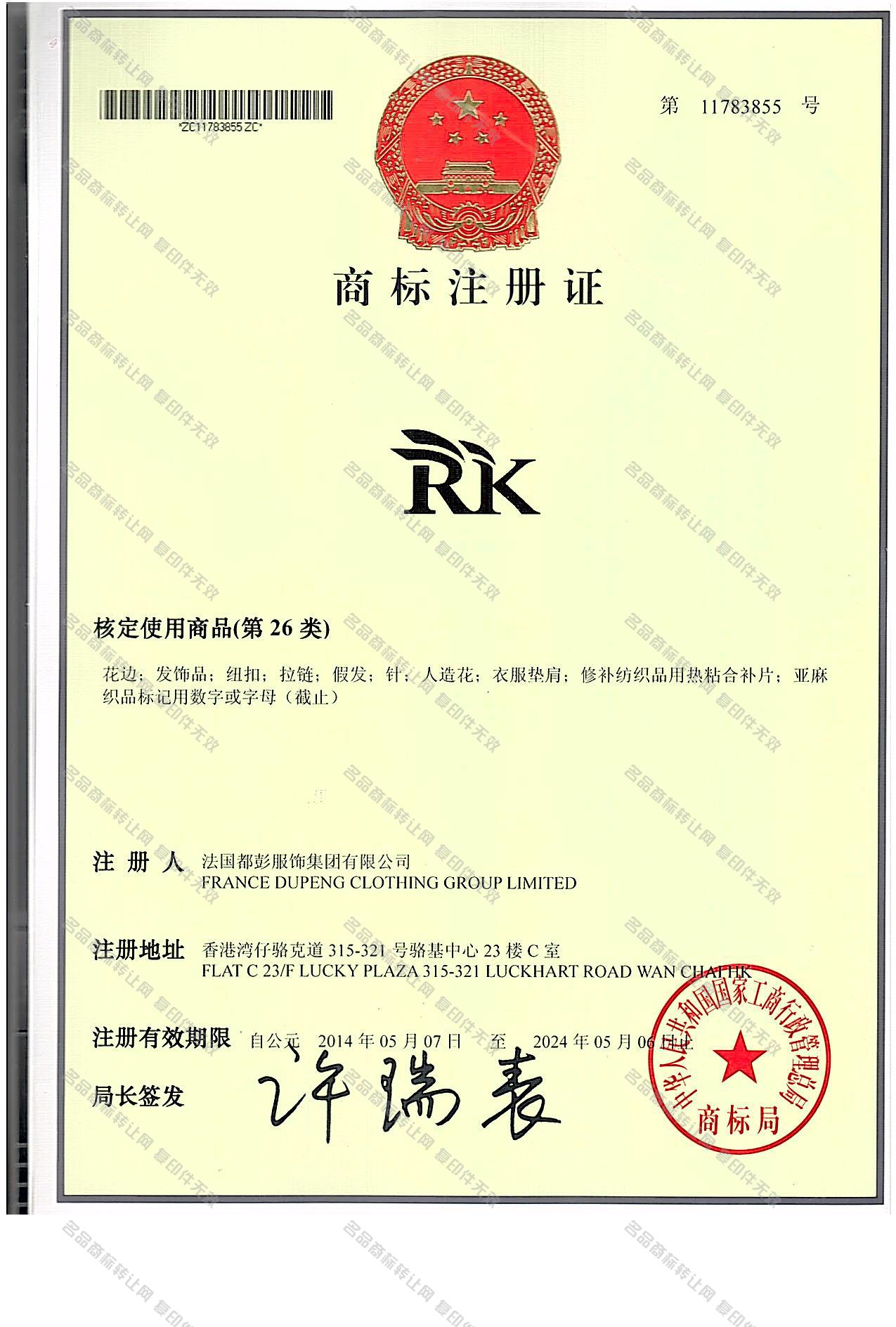 RK注册证