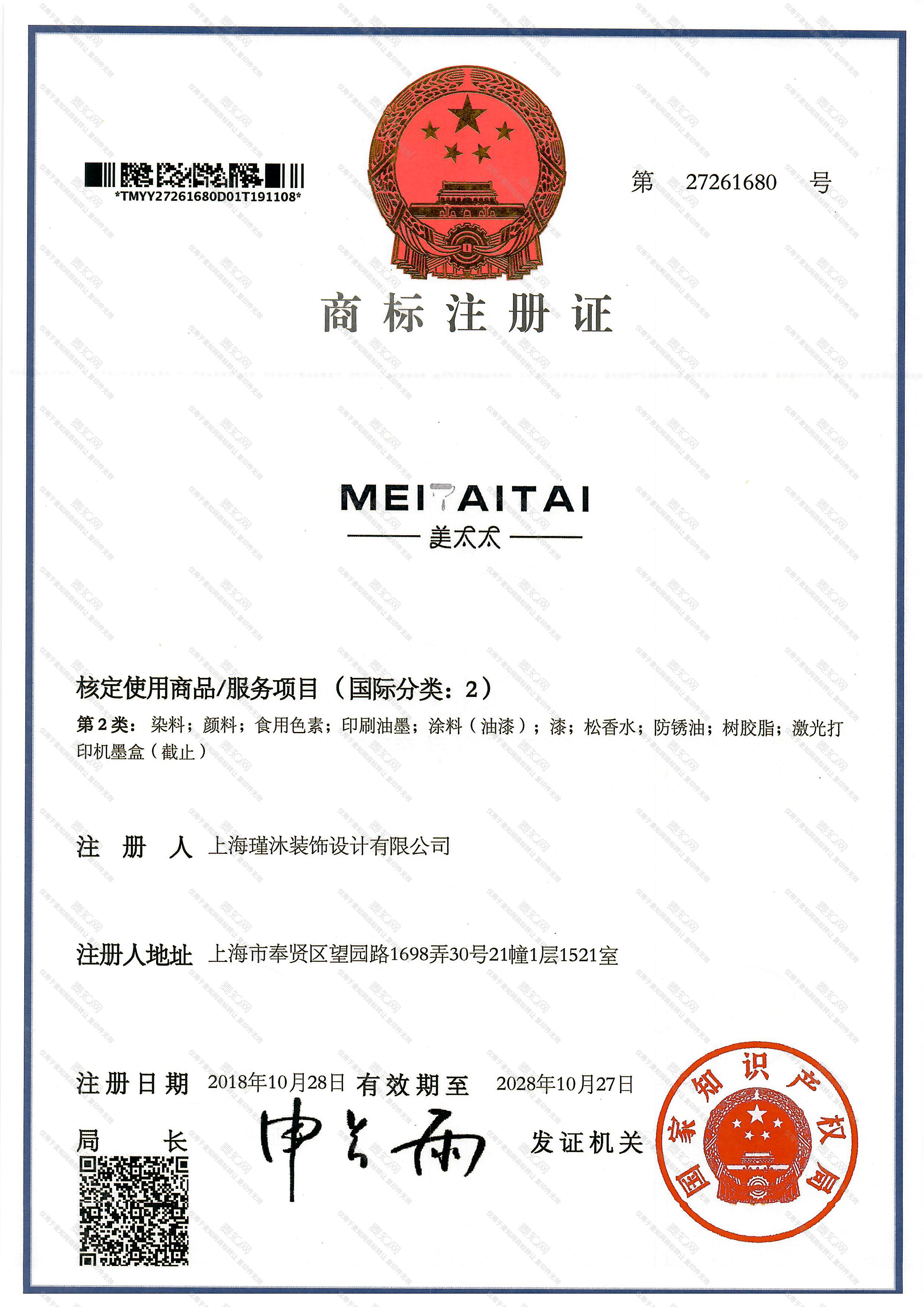 美太太 MEI AI TAI注册证