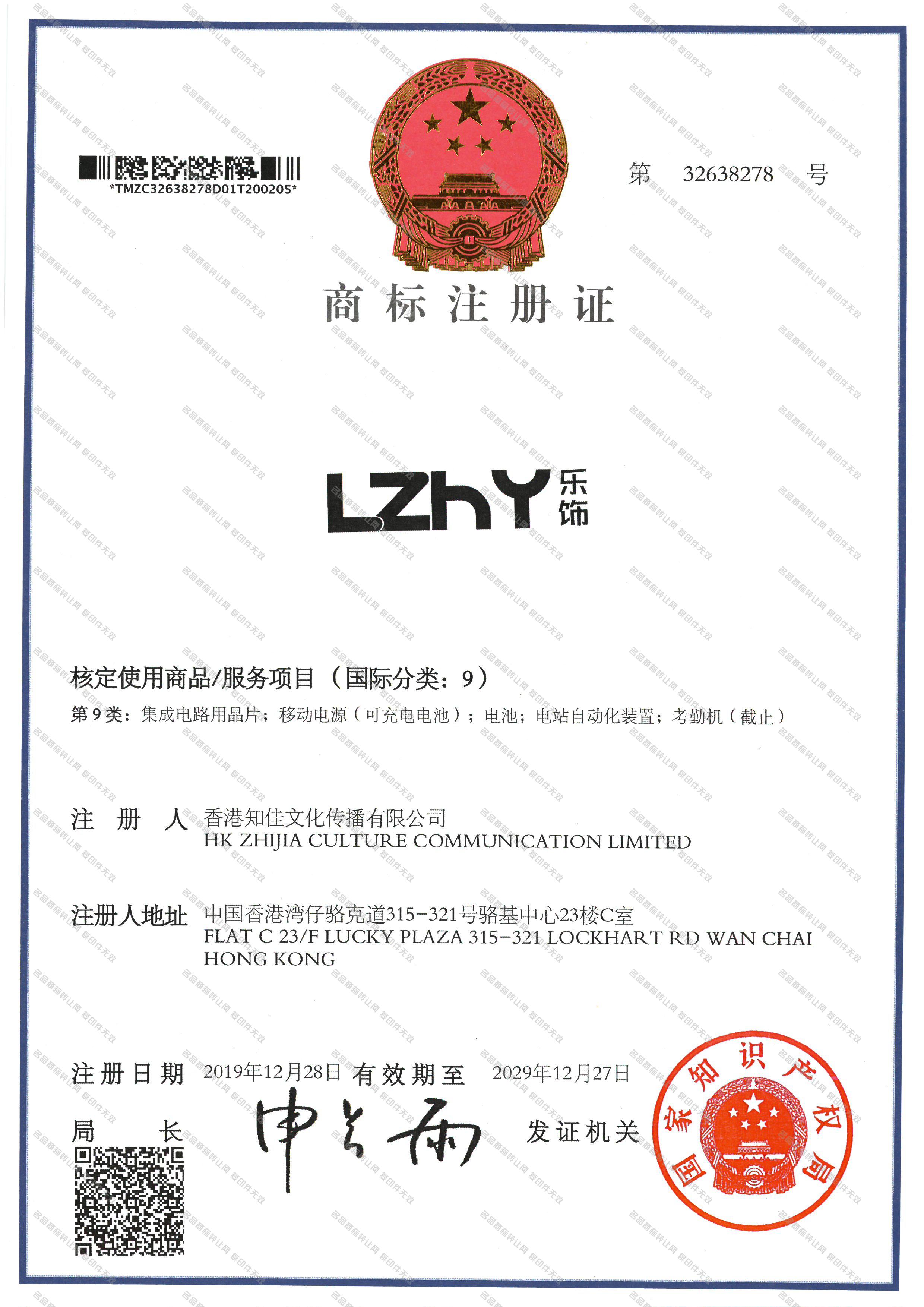 乐饰 LZHY注册证