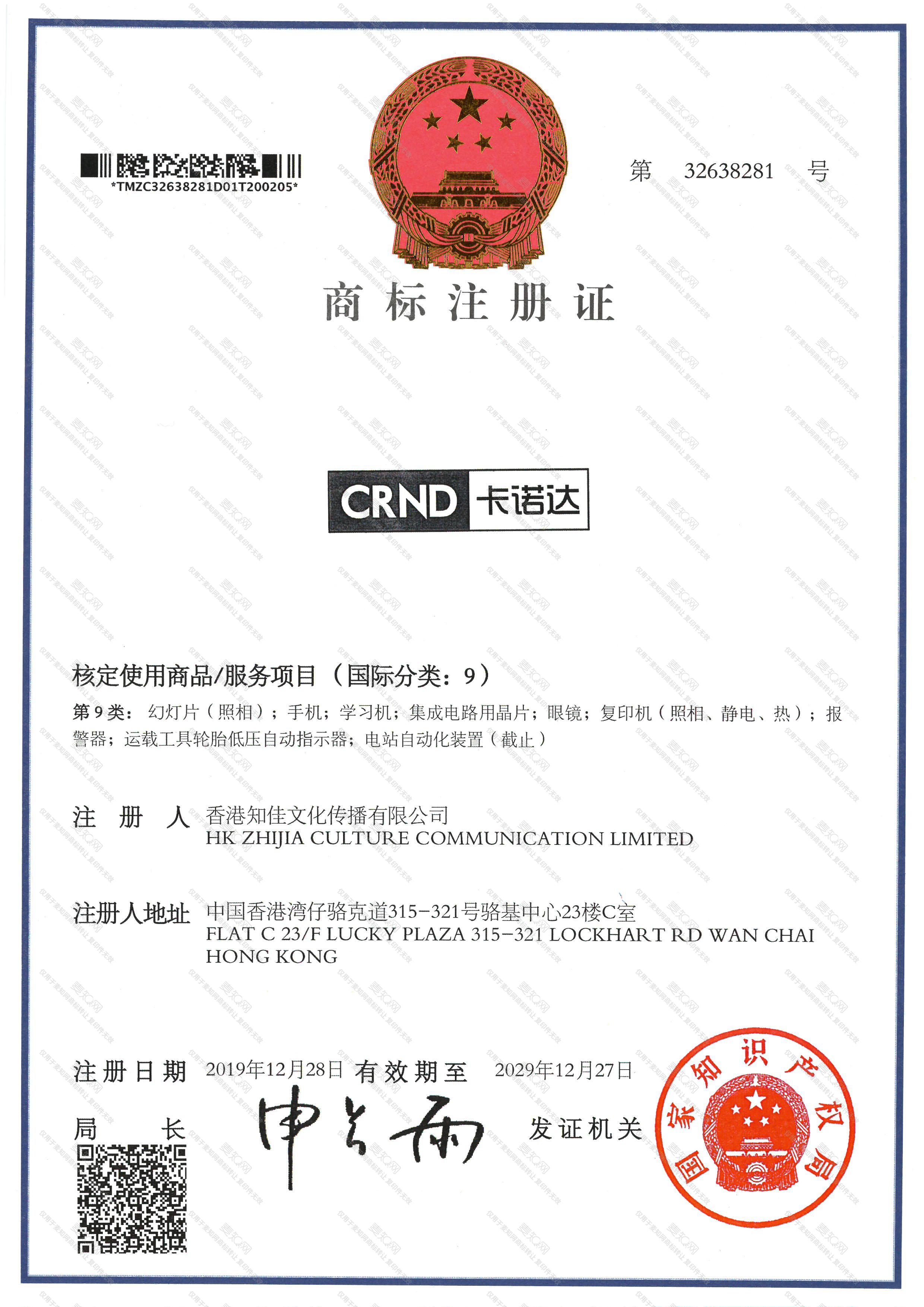 CRND 卡诺达注册证