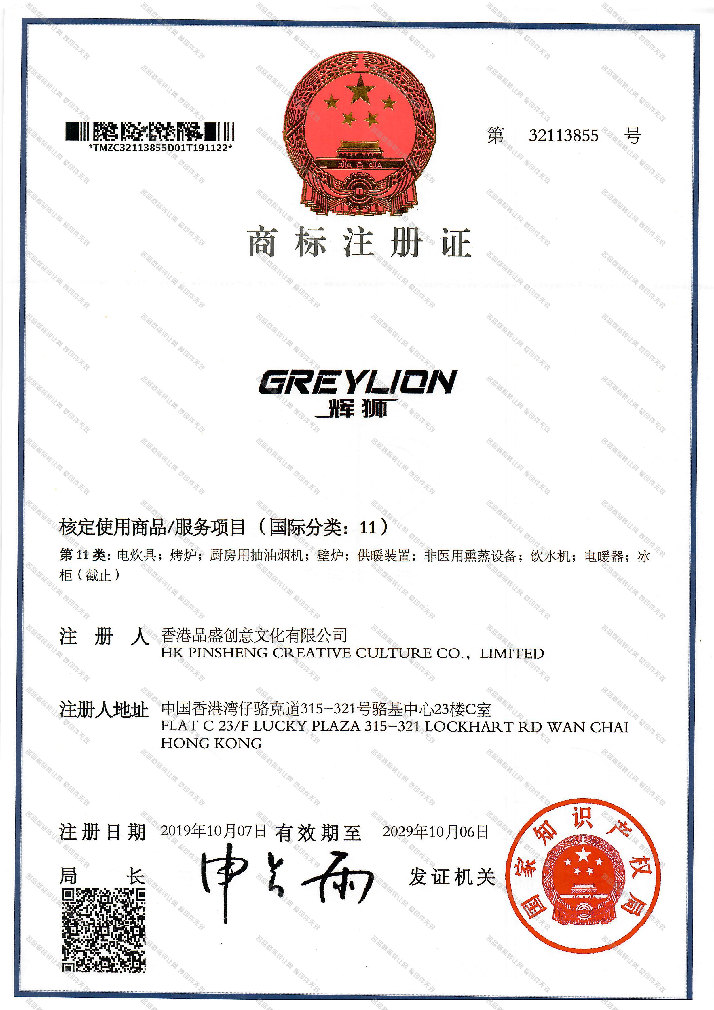 辉狮 GREYLION注册证