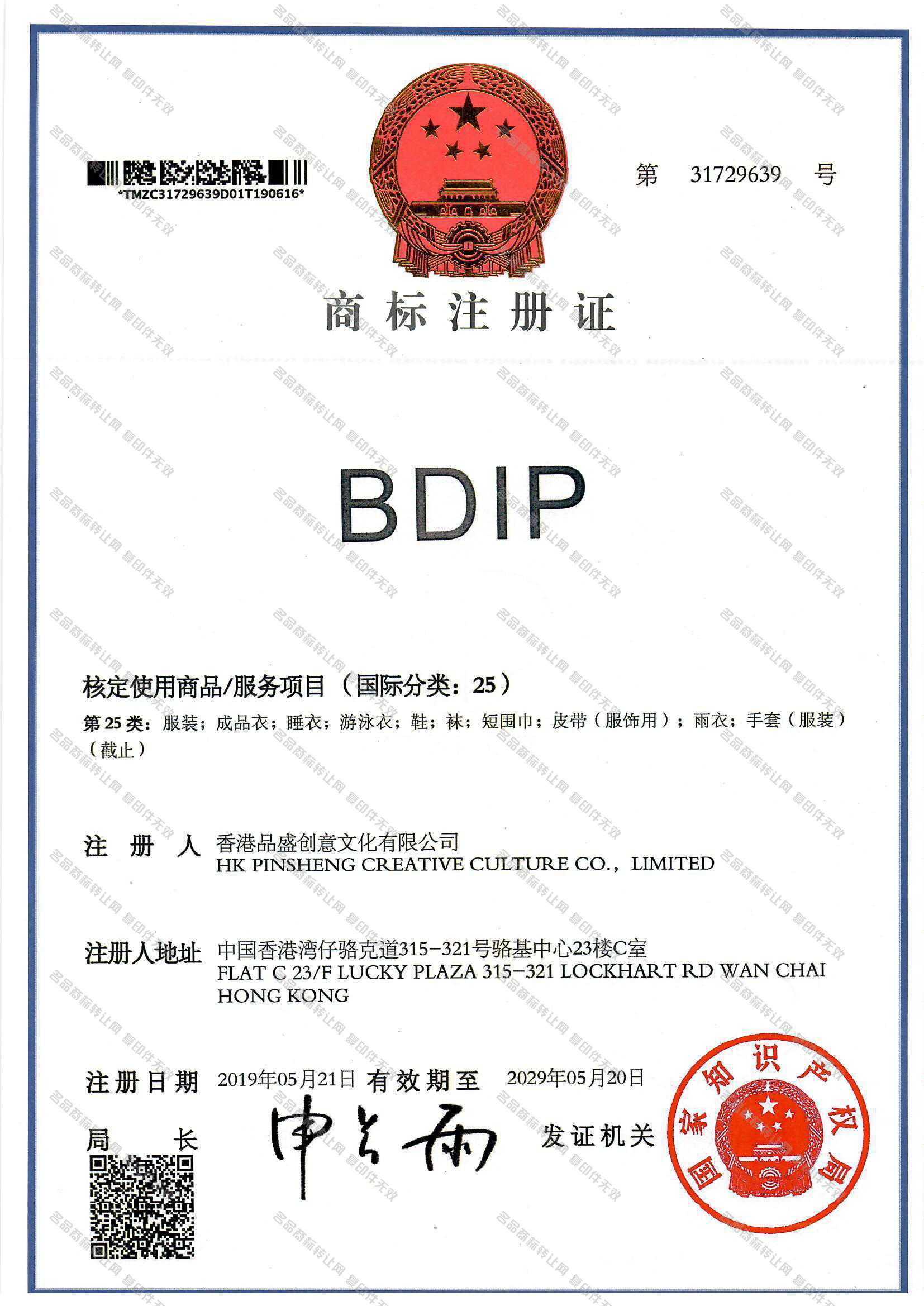 BDIP注册证